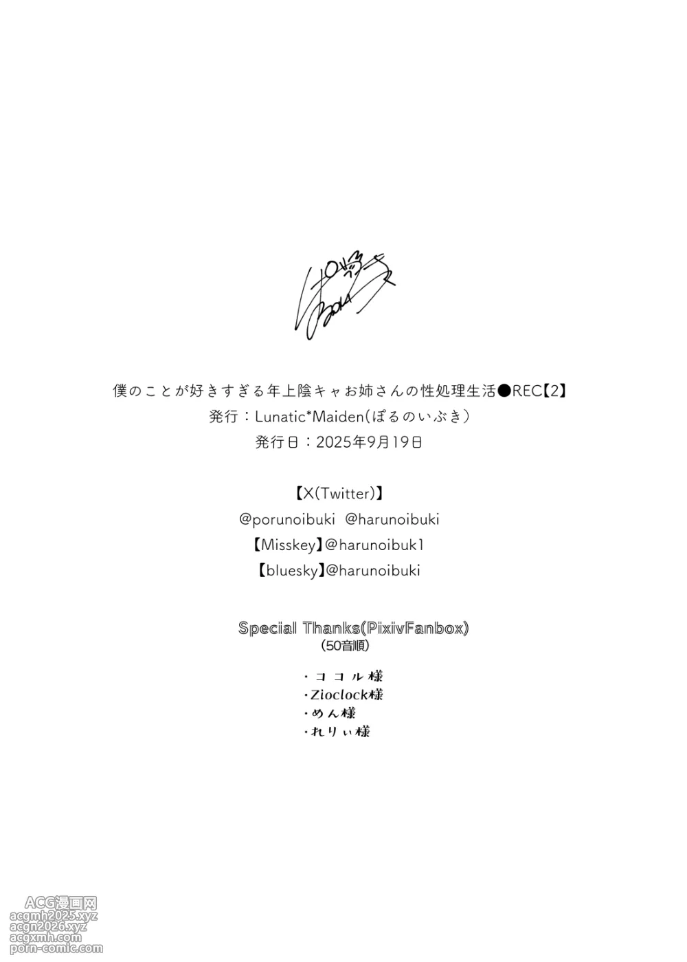 [Lunatic*Maiden (Poruno Ibuki)] Boku no Koto ga Suki Sugiru Toshiue InCha Onee-san no Seishori Seikatsu ●REC【2】[Digital]-75