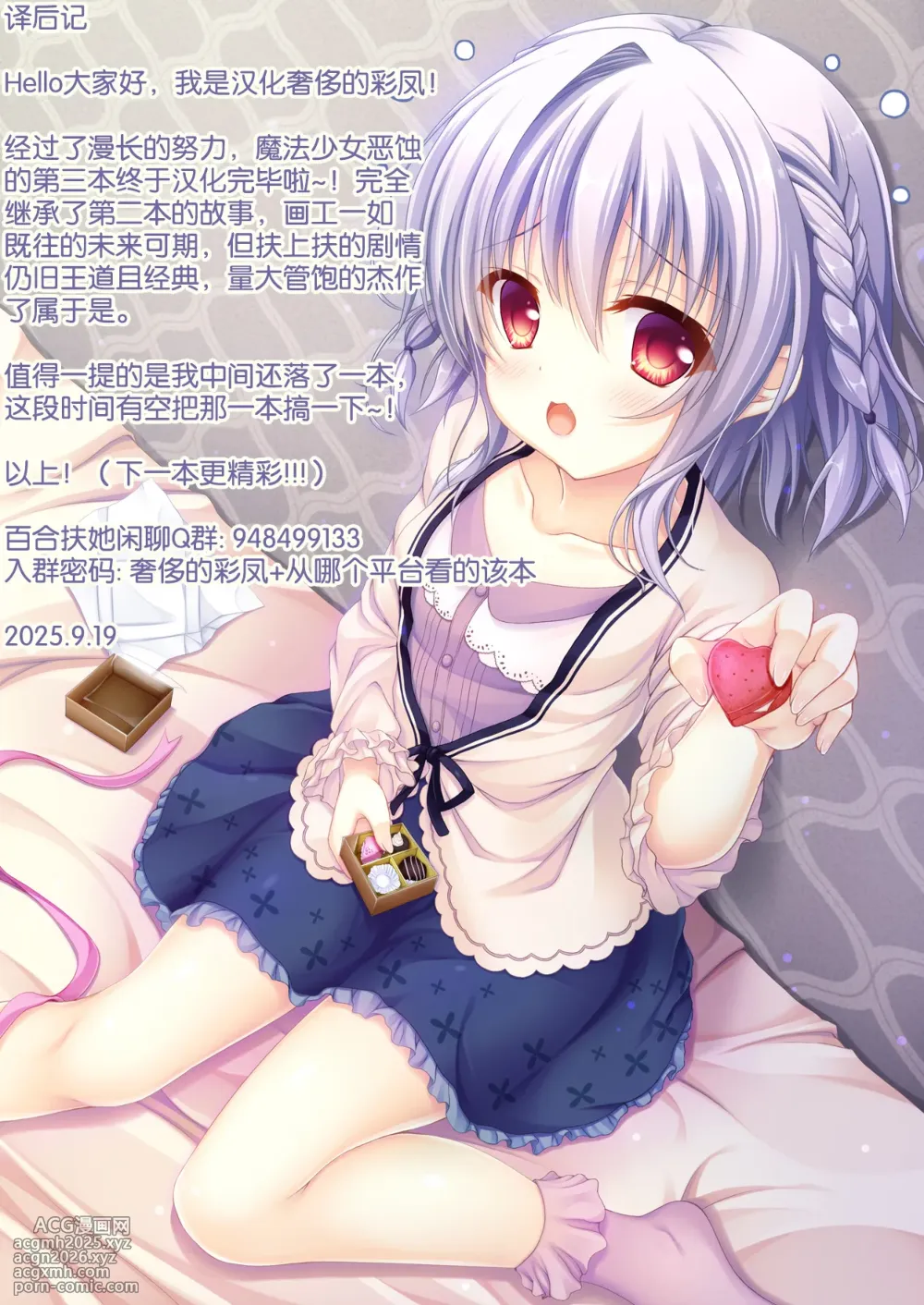 [Sayoyuri Hako (Sayoyuri)] Mahou Shoujo Akushoku 3 ~Futanari Kaizou Yuri Injoku~ [Chinese] [奢侈的彩凤个人汉化]-49