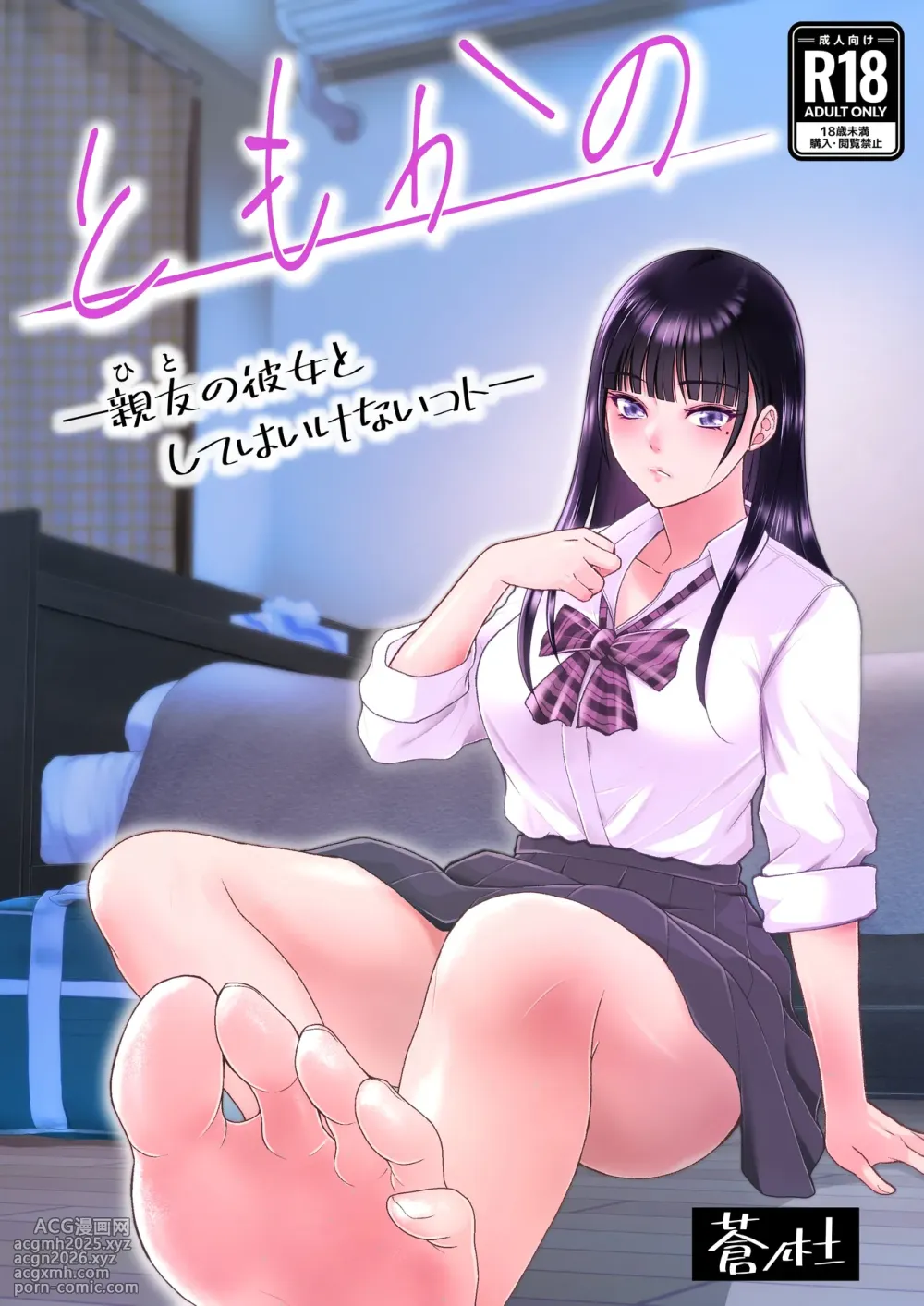 [Aonomori (Aoki Seishin)] Tomokano -Hito no Kanojo to Shite wa Ikenai Koto- [Chinese] [wai1998个人机翻]-1