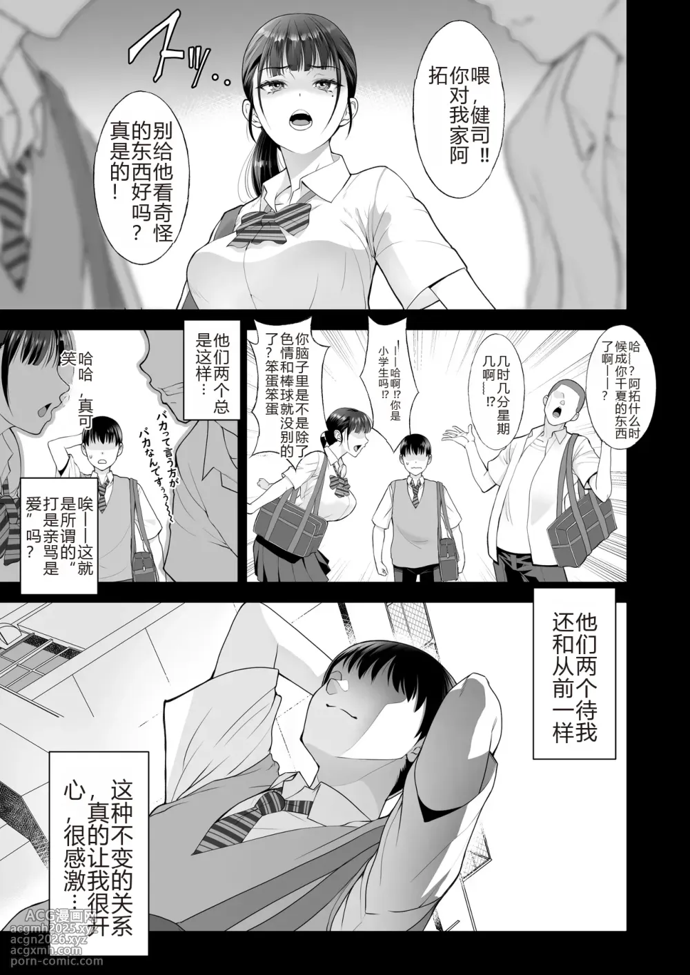 [Aonomori (Aoki Seishin)] Tomokano -Hito no Kanojo to Shite wa Ikenai Koto- [Chinese] [wai1998个人机翻]-7