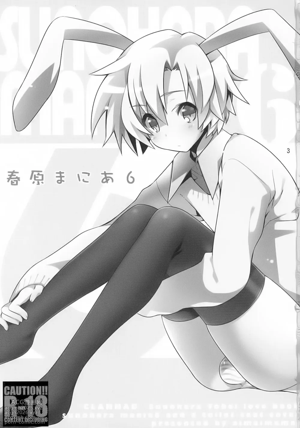 (C80) [Aimaimemai (Okabayashi Beru)] Sunohara Mania 6 (CLANNAD) [English] {Chin²}-2