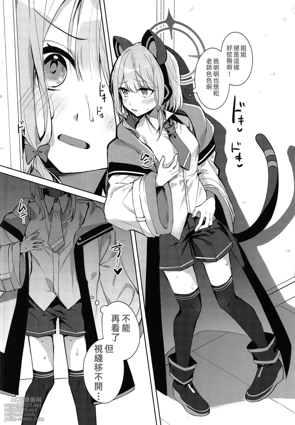 [Harugakita (Tsukushi Haru)] Only your sister,it's not fair. (Blue Archive) [Chinese]-5