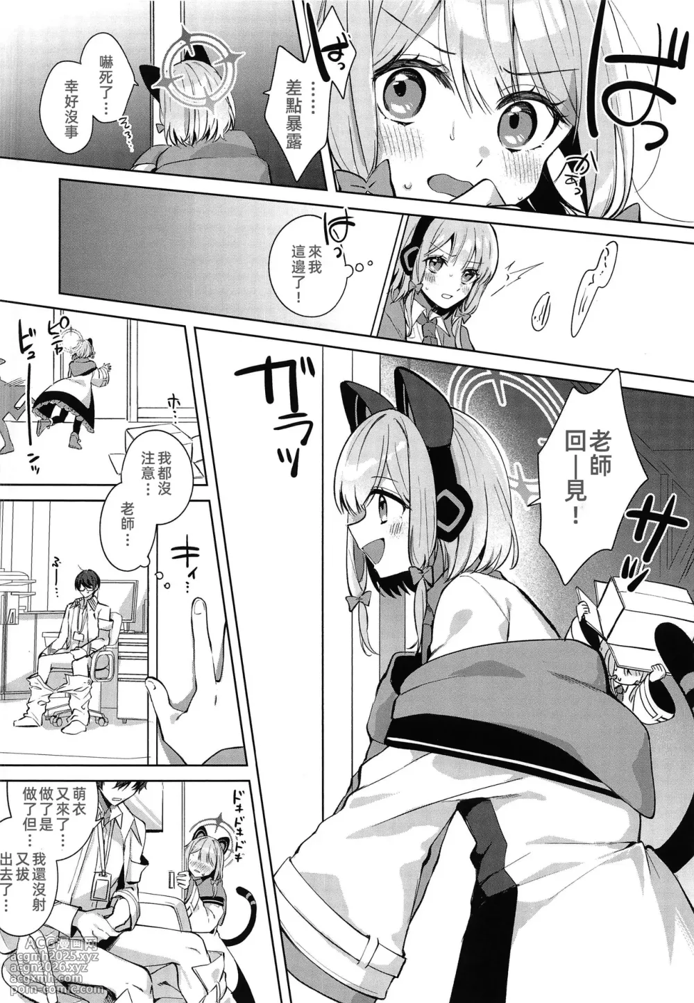 [Harugakita (Tsukushi Haru)] Only your sister,it's not fair. (Blue Archive) [Chinese]-7