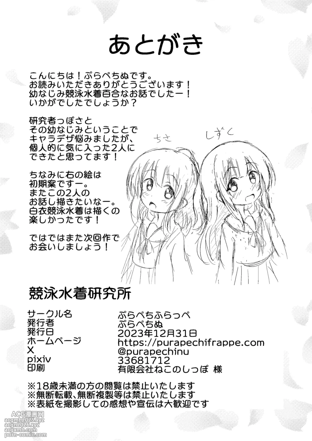 [Purapechi Frappe (Purapechinu)] Kyouei Mizugi Kenkyuujo-22