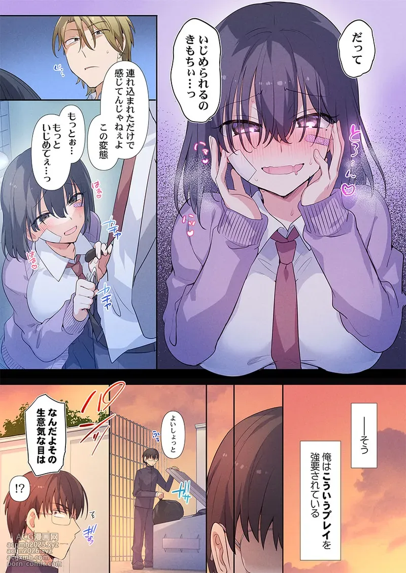[Hiiragi Popura] Motto Ijimete, Watashi o Aishite ~Jimi na Kanojo wa Do-M de Do-Hentai (1)-7