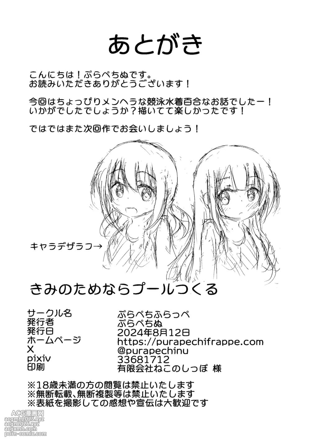 [Purapechi Frappe (Purapechinu)] Kimi no Tame nara Puuru Tsukuru-21
