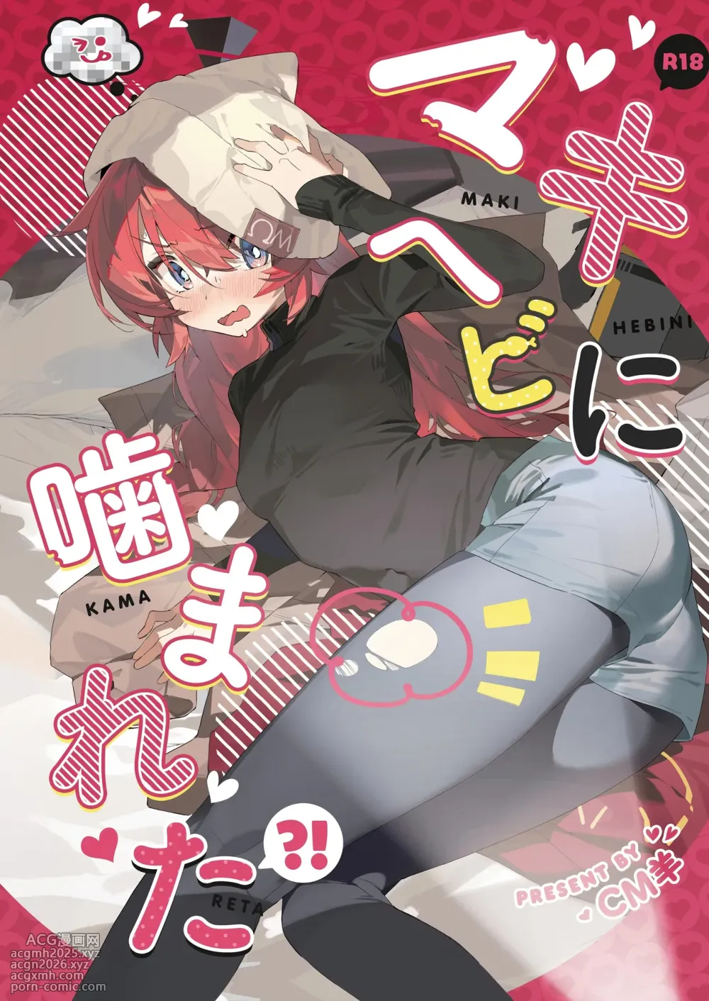 (C106) [Oishii Ko (CM You)] Maki, Hebi ni Kamareta!? (Blue Archive) [English] [TSHH]-1