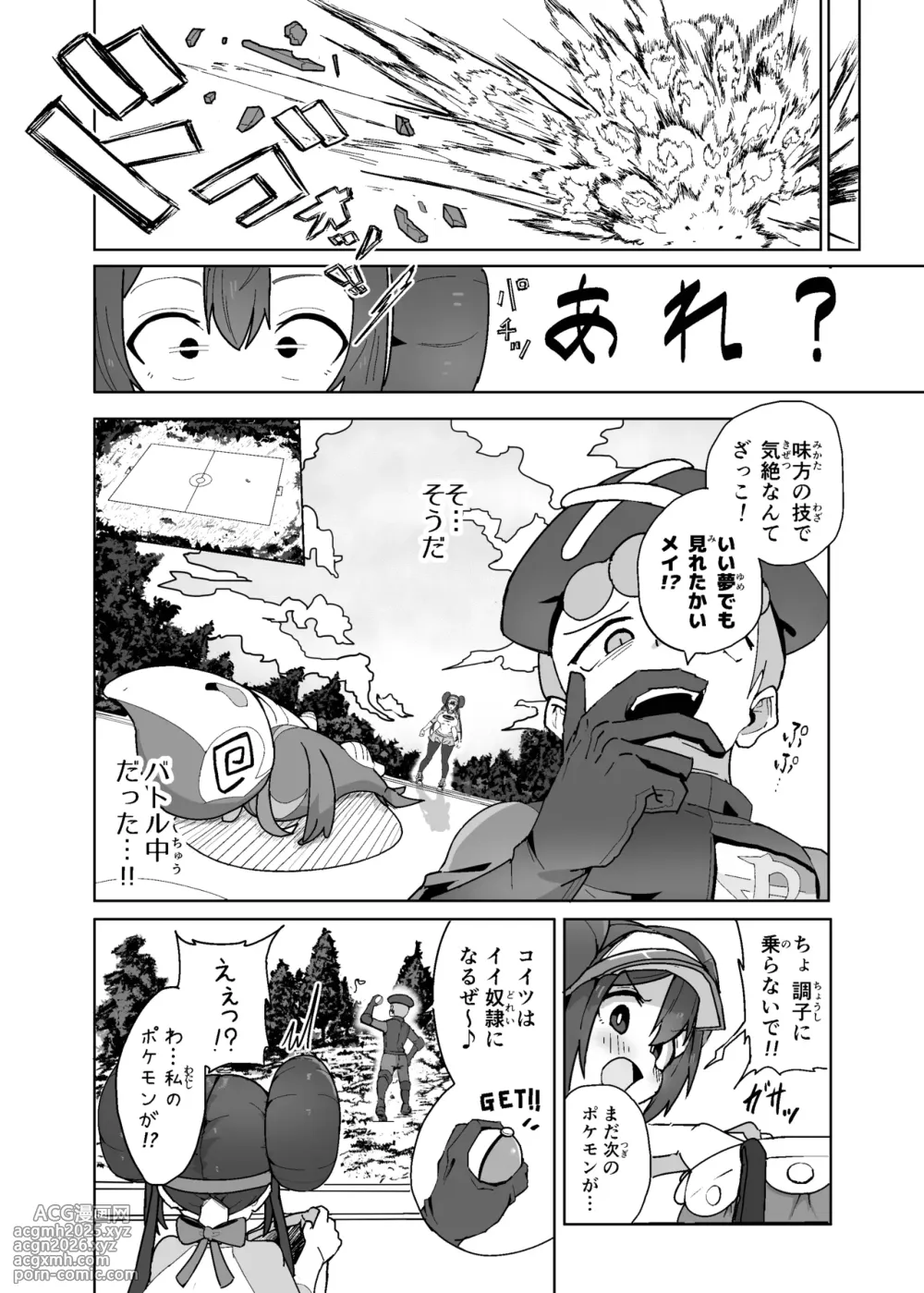[Dokoka no Yosumi (Sumizumi Yosumi)] Maso Pet Making (Pokémon Black 2 and White 2) [Digital]-5