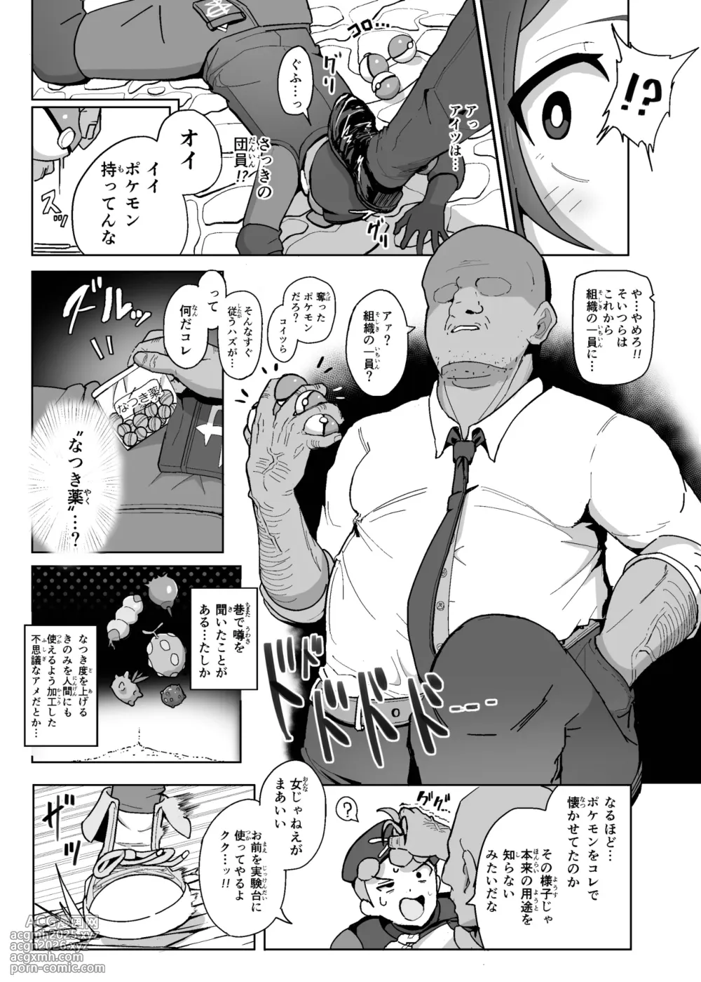 [Dokoka no Yosumi (Sumizumi Yosumi)] Maso Pet Making (Pokémon Black 2 and White 2) [Digital]-7