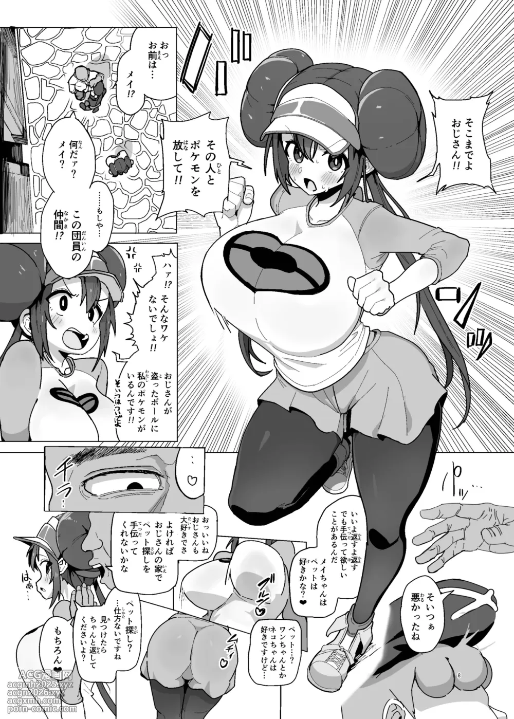 [Dokoka no Yosumi (Sumizumi Yosumi)] Maso Pet Making (Pokémon Black 2 and White 2) [Digital]-8