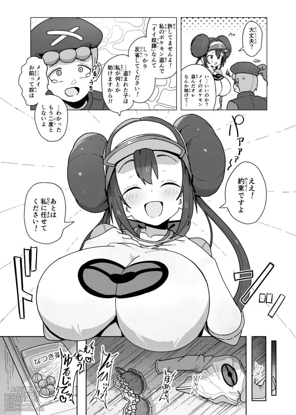 [Dokoka no Yosumi (Sumizumi Yosumi)] Maso Pet Making (Pokémon Black 2 and White 2) [Digital]-9