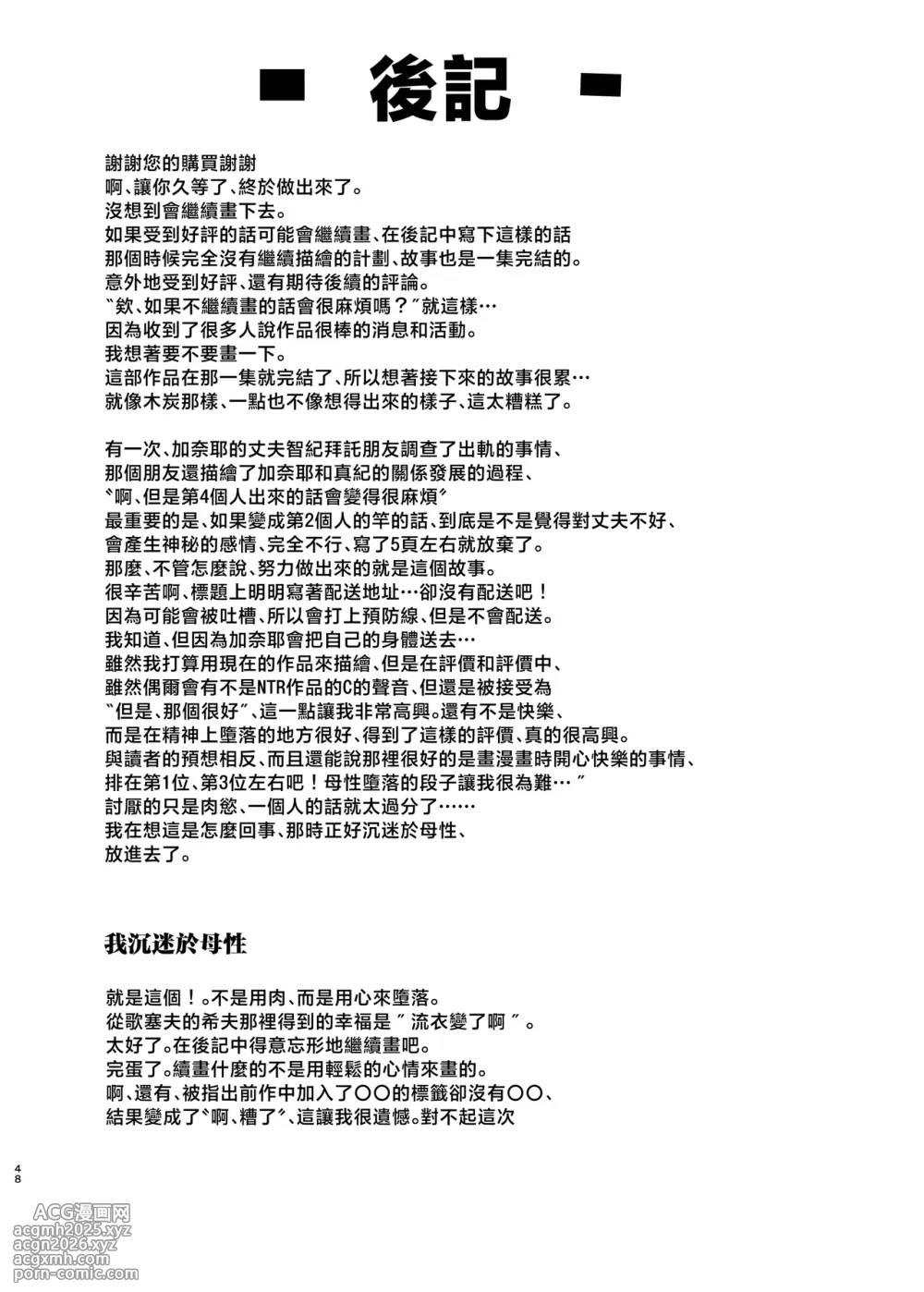 [MoveFromOnePlacetoHeaven (Wes Heartland Smith)] Haitatsu Saki wa Kako ni Futta InCha no Ie datta...2 [Chinese]-45