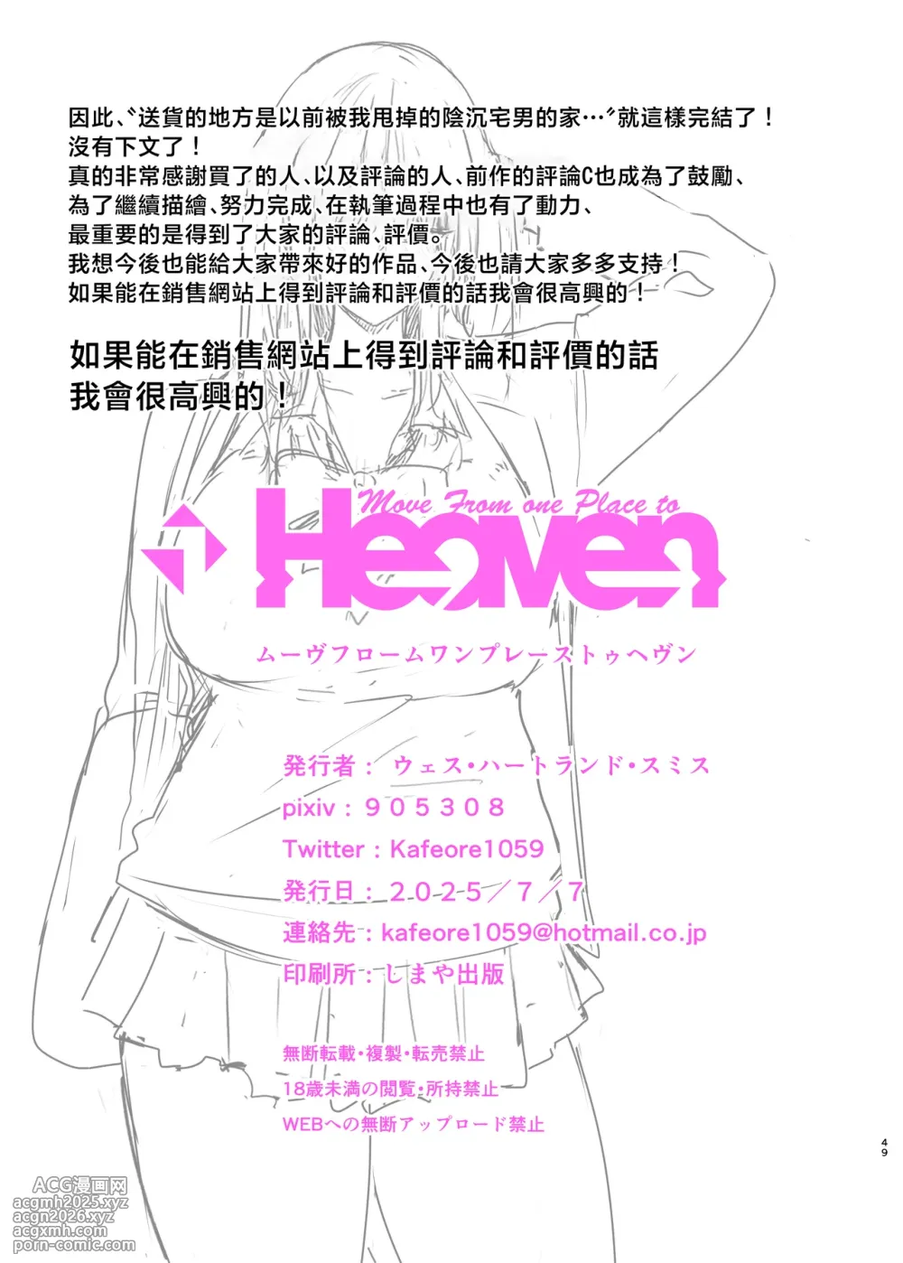 [MoveFromOnePlacetoHeaven (Wes Heartland Smith)] Haitatsu Saki wa Kako ni Futta InCha no Ie datta...2 [Chinese]-46