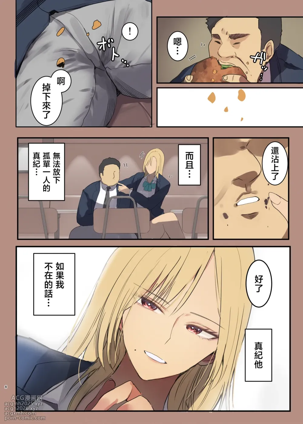 [MoveFromOnePlacetoHeaven (Wes Heartland Smith)] Haitatsu Saki wa Kako ni Futta InCha no Ie datta...2 [Chinese]-7