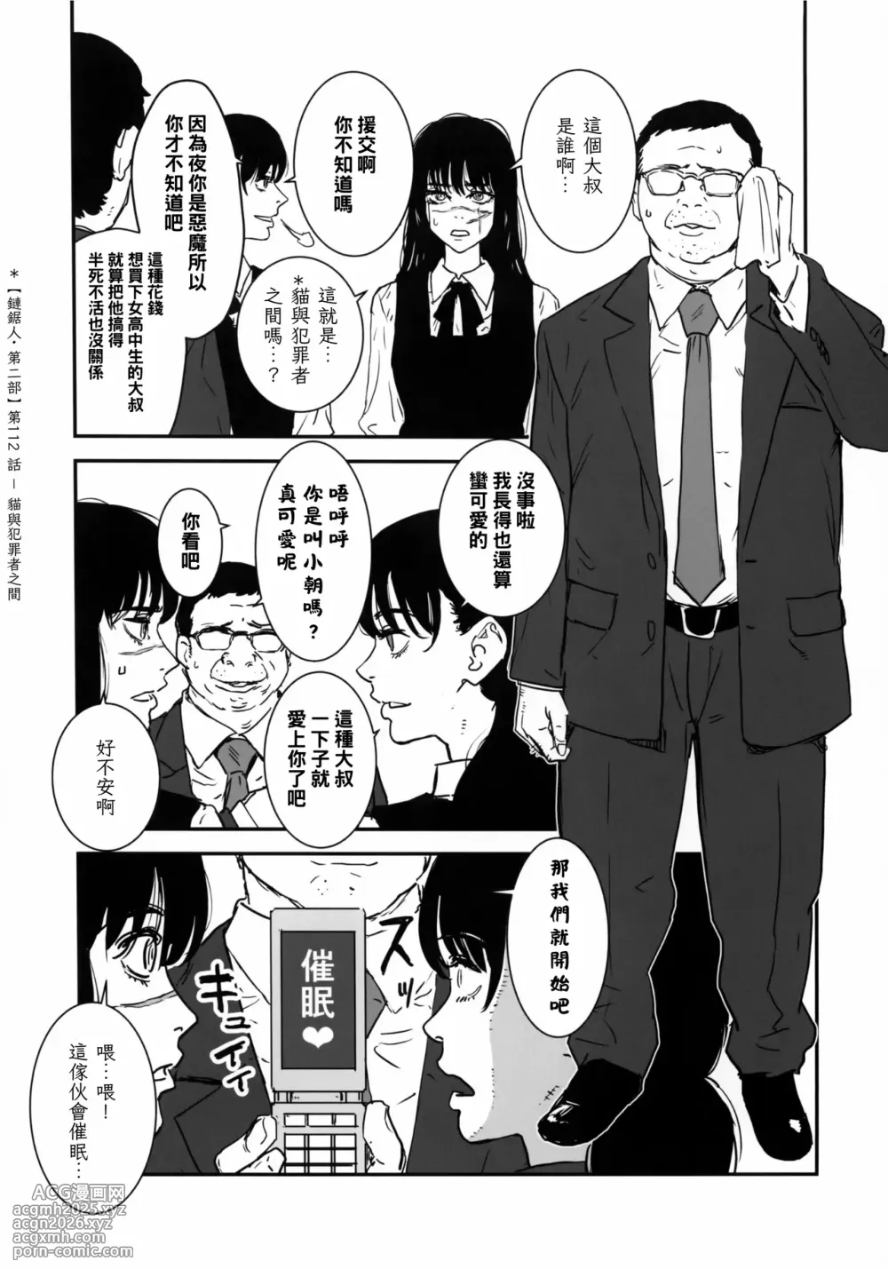 (C101) [Manga Super (Nekoi Mie)] Neko to Hanzaisha no Aida (Chainsaw Man) [Chinese]-2