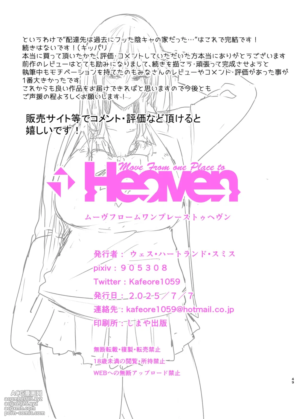 [MoveFromOnePlacetoHeaven (Wes Heartland Smith)] Haitatsu Saki wa Kako ni Futta InCha no Ie datta...2-49