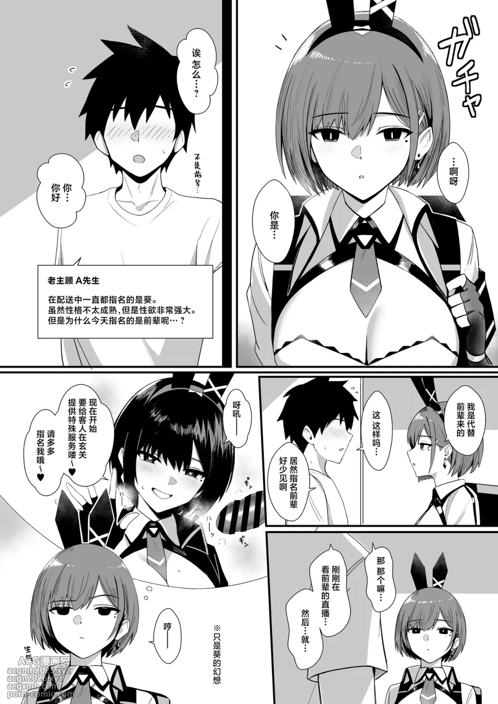 [HoneyRoad (Bee Doushi)] Haitatsu Bunny Girl to Service Ecchi 3 - Delivery Bunny Girl | 与兔女郎配送员的特殊服务做爱 [Chinese] [白杨汉化组]  [Digital]-10