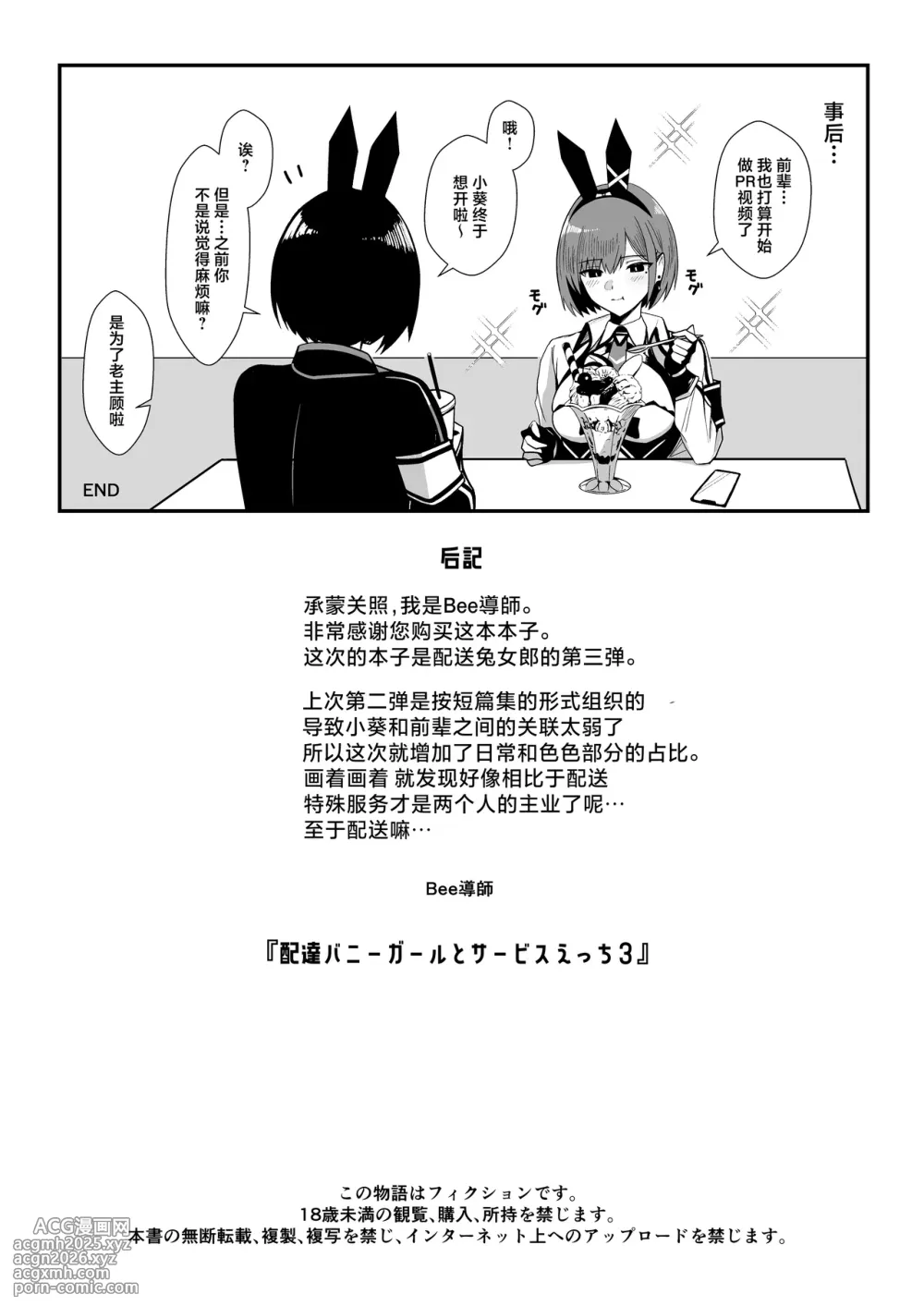 [HoneyRoad (Bee Doushi)] Haitatsu Bunny Girl to Service Ecchi 3 - Delivery Bunny Girl | 与兔女郎配送员的特殊服务做爱 [Chinese] [白杨汉化组]  [Digital]-26