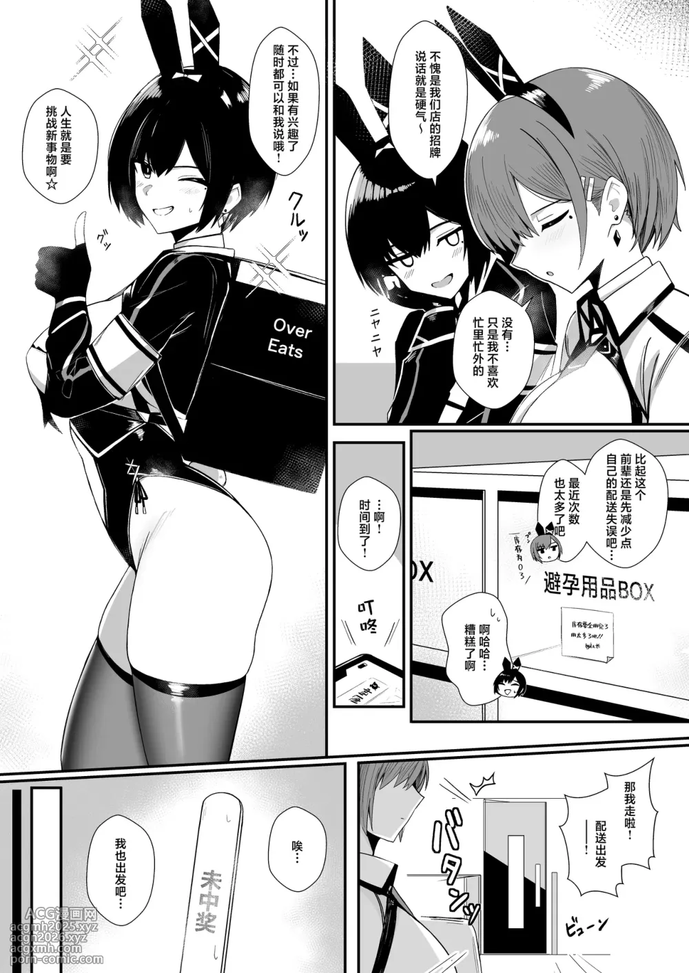 [HoneyRoad (Bee Doushi)] Haitatsu Bunny Girl to Service Ecchi 3 - Delivery Bunny Girl | 与兔女郎配送员的特殊服务做爱 [Chinese] [白杨汉化组]  [Digital]-5