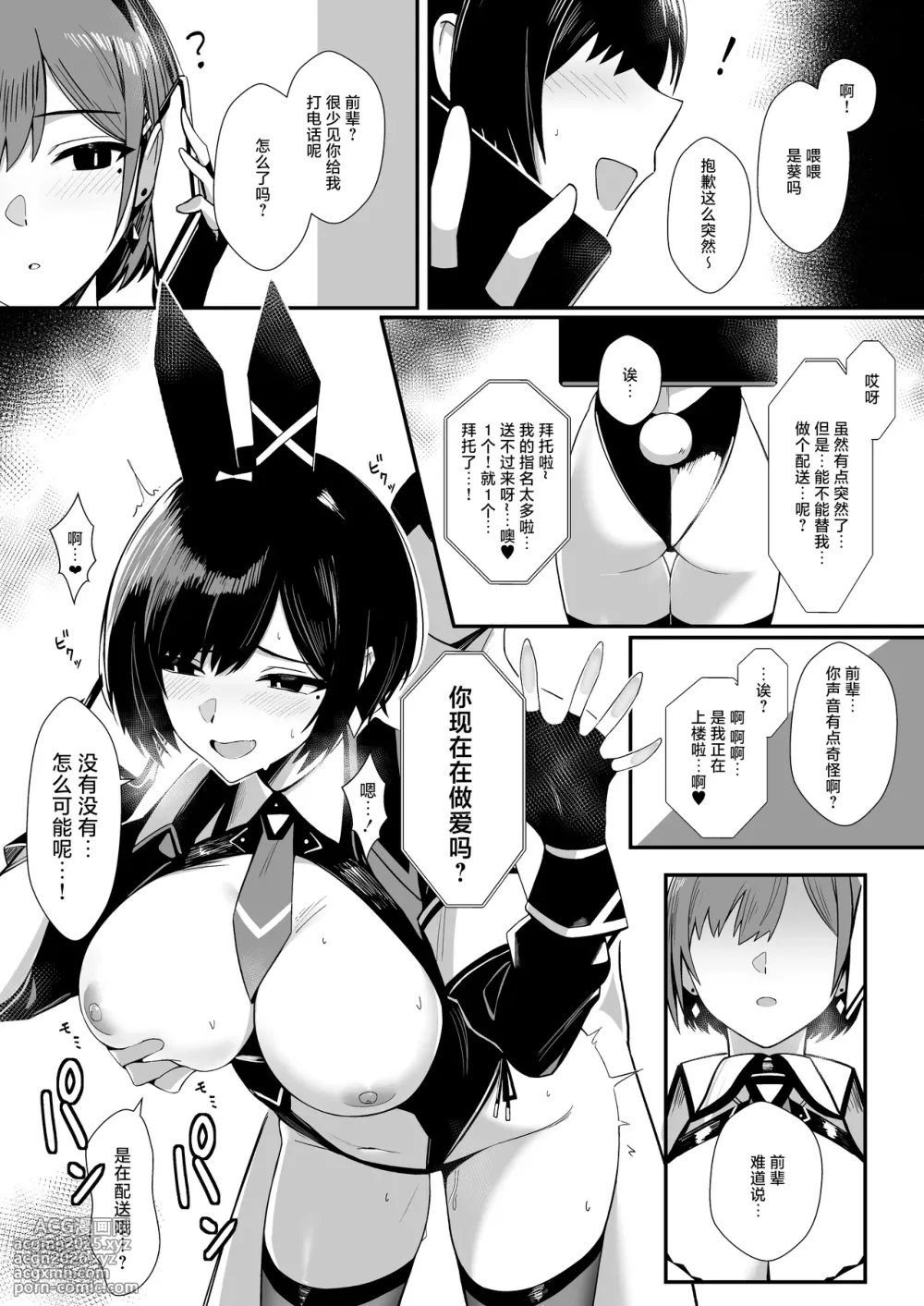 [HoneyRoad (Bee Doushi)] Haitatsu Bunny Girl to Service Ecchi 3 - Delivery Bunny Girl | 与兔女郎配送员的特殊服务做爱 [Chinese] [白杨汉化组]  [Digital]-7