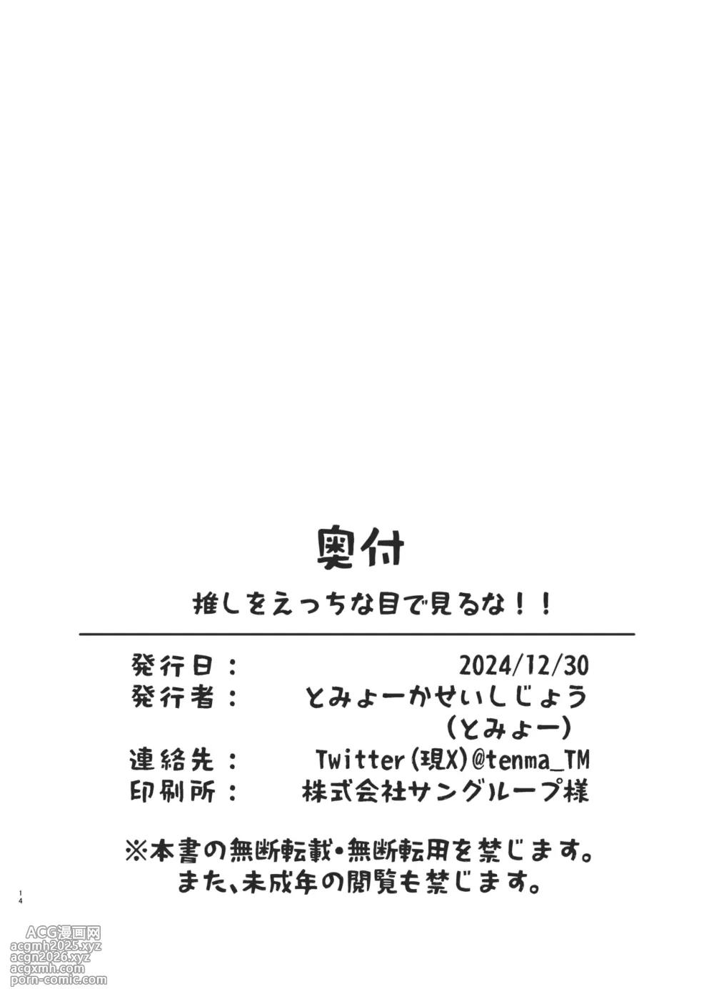 [Tomiyoka Seishijou (Tomiyo)] Oshi o Ecchi na Me de Miruna! (Shirakami Fubuki, Amane Kanata) [Digital] (Chinese) [不咕汉化组]-13