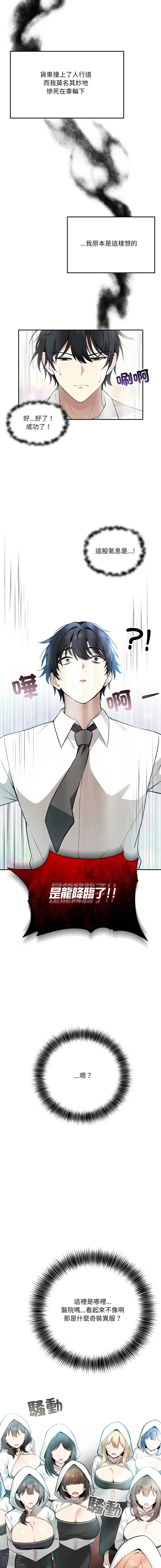 [Imsooa & Team HarusalE] 异世界骑士团长 | 異世界騎士團長 1-13 [Chinese] [Decensored] [Ongoing]-6