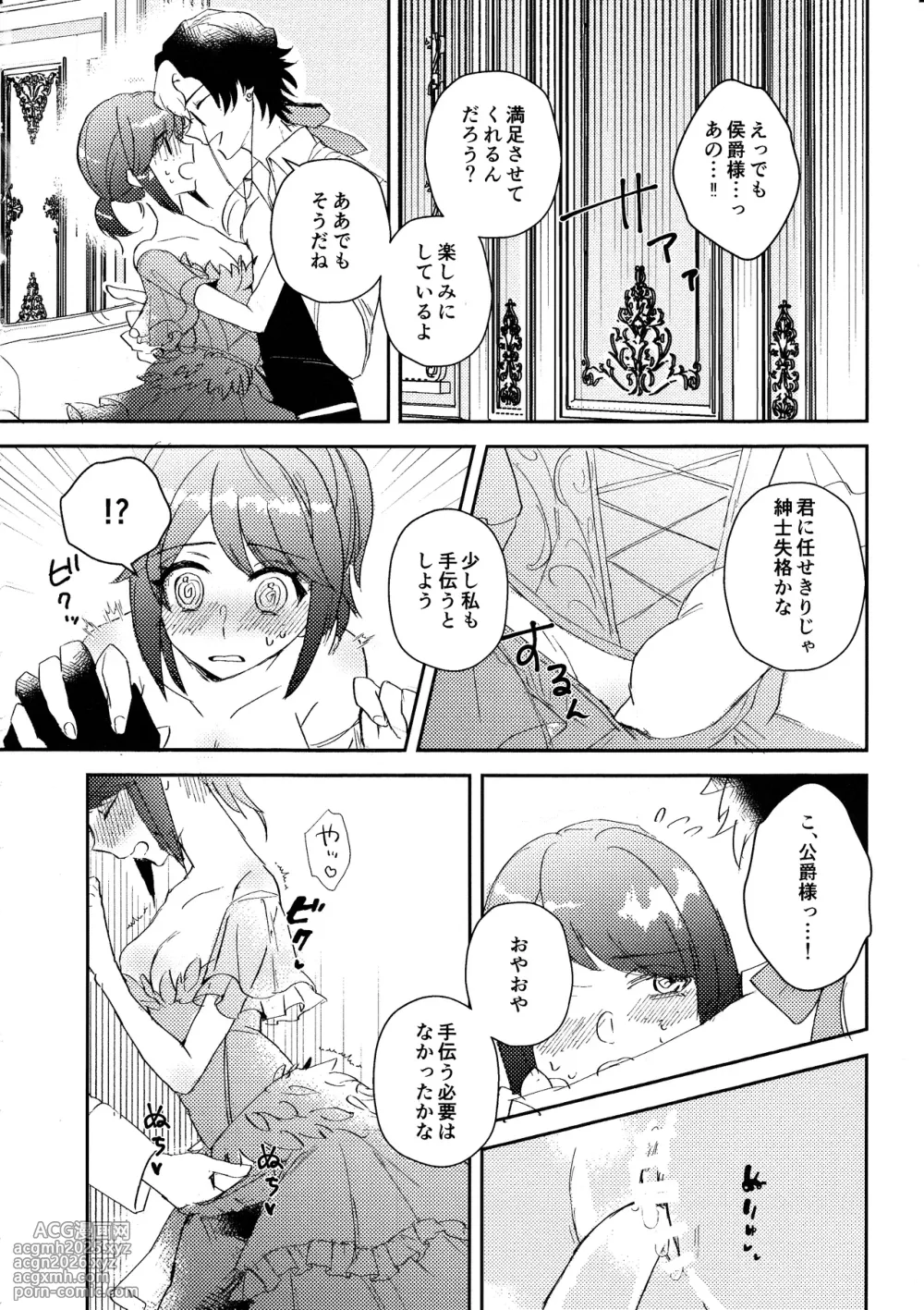 [OjiHOUSE(Yunta)] End waltz [IdentityV]-13