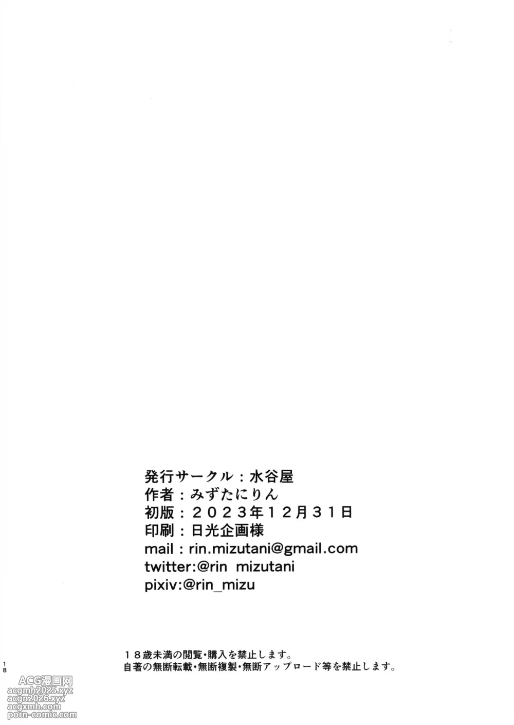 (C103) [Mizutaniya (Mizutani Rin)] Hitori no Otoko ni Otosareru Mesu-tachi | 被一个男人玩坏的雌性们 (Taimanin RPGX) [Chinese] [Running Winter Melon]-18