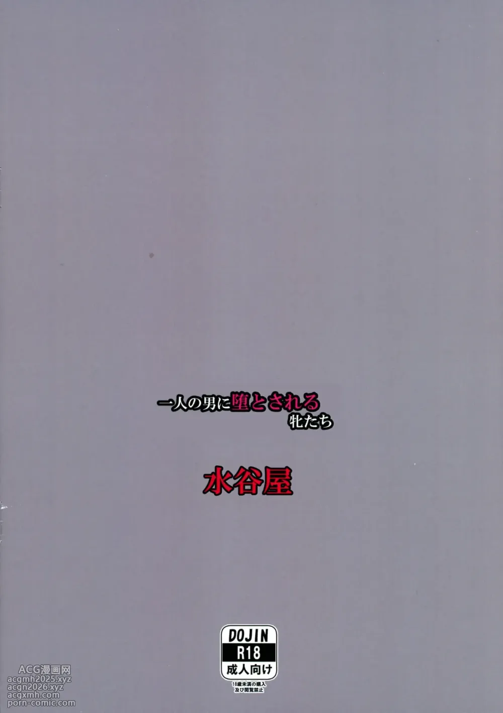 (C103) [Mizutaniya (Mizutani Rin)] Hitori no Otoko ni Otosareru Mesu-tachi | 被一个男人玩坏的雌性们 (Taimanin RPGX) [Chinese] [Running Winter Melon]-2