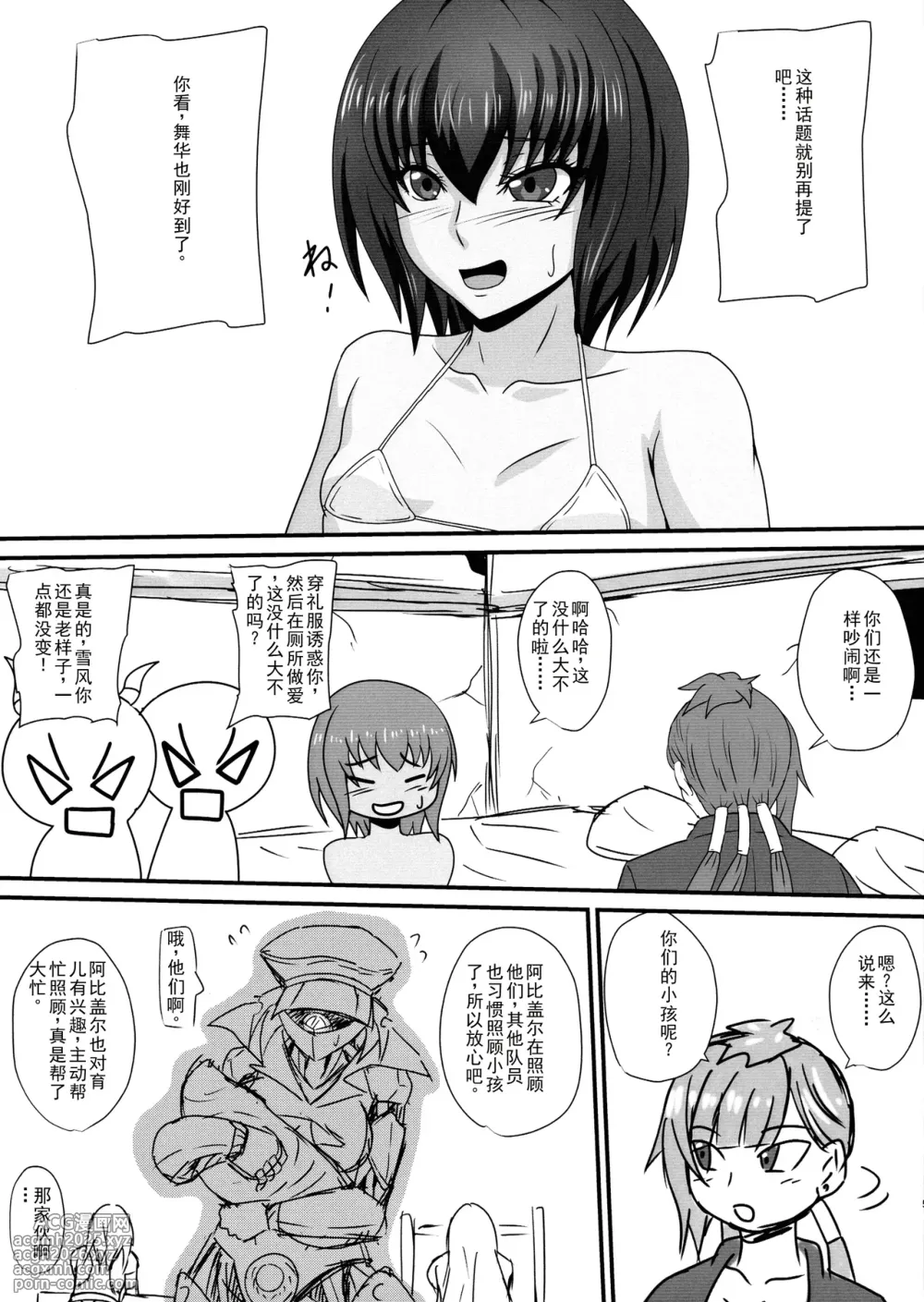 (C103) [Mizutaniya (Mizutani Rin)] Hitori no Otoko ni Otosareru Mesu-tachi | 被一个男人玩坏的雌性们 (Taimanin RPGX) [Chinese] [Running Winter Melon]-5