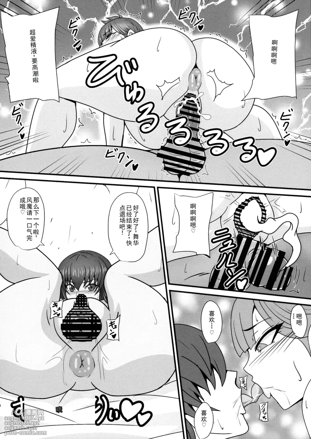 (C103) [Mizutaniya (Mizutani Rin)] Hitori no Otoko ni Otosareru Mesu-tachi | 被一个男人玩坏的雌性们 (Taimanin RPGX) [Chinese] [Running Winter Melon]-8