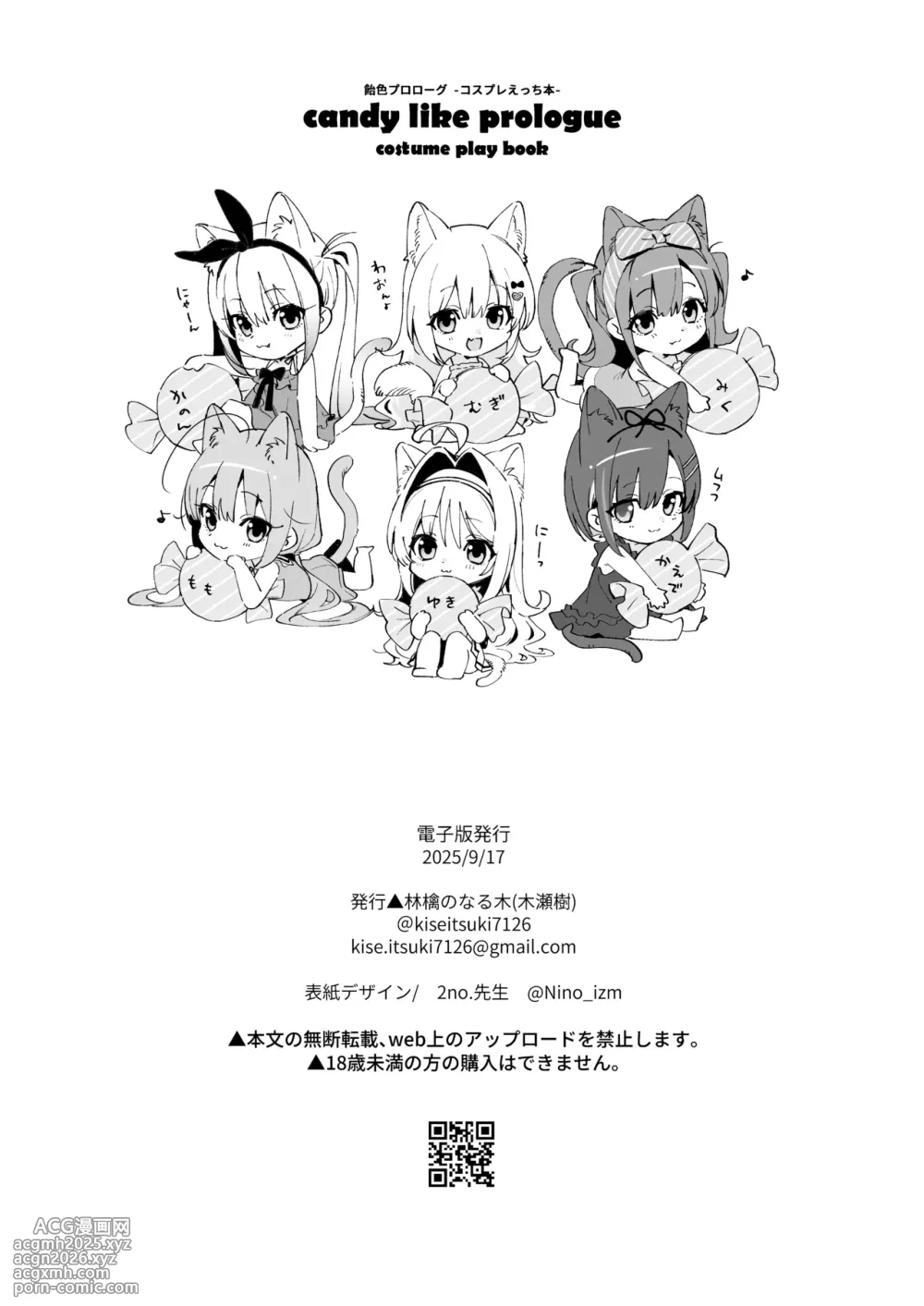[Ringo no Naru Ki (Kise Itsuki)] Ameiro Prologue -Cosplay Ecchi Hon- - candy like prologue costume play book [Digital]-29