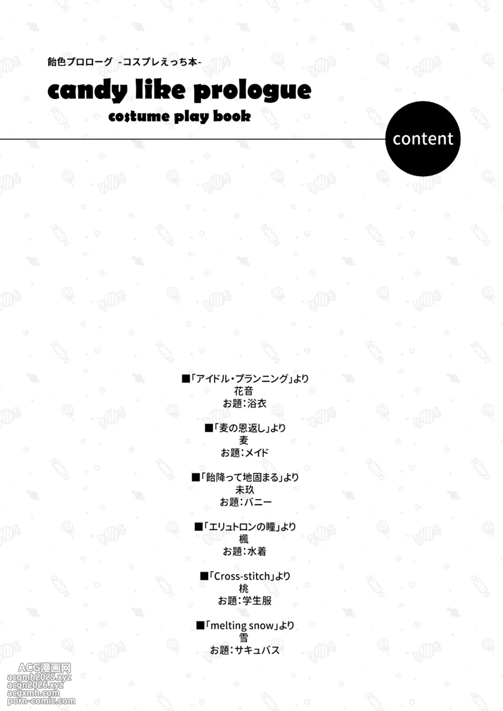 [Ringo no Naru Ki (Kise Itsuki)] Ameiro Prologue -Cosplay Ecchi Hon- - candy like prologue costume play book [Digital]-3