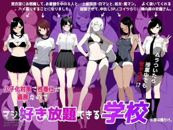 [ロバいとど] 少子化対策で性奉仕が義務なのでマジ好き放題できる学校※男は俺だけ [AI Generated]-1
