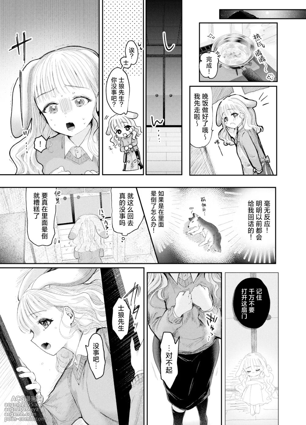 [Mizutamari (Kogame Futsu)] Usagi no Yomeiri | 小兔子的出嫁故事 [Chinese] [白杨汉化组] [Digital]-10