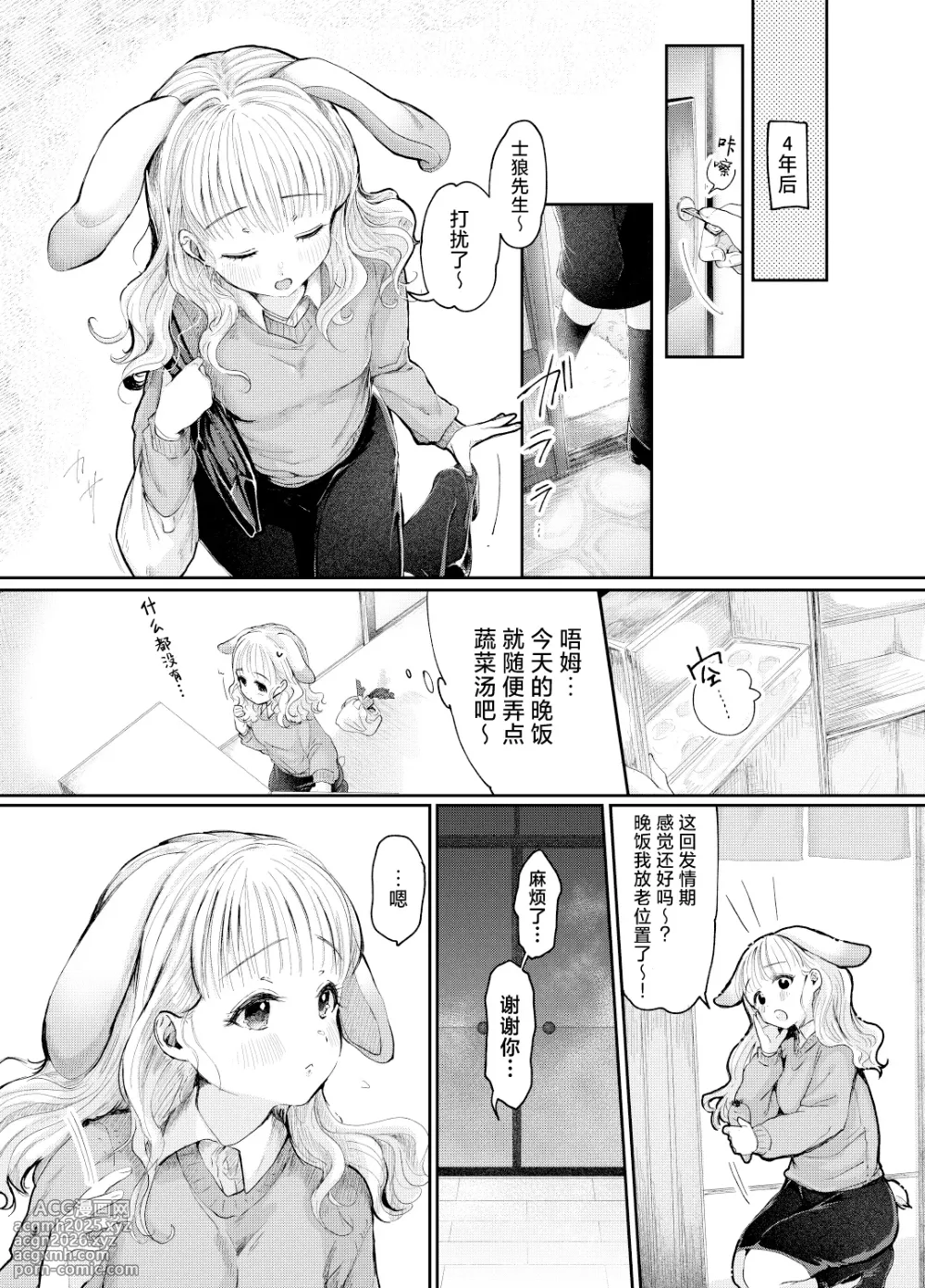 [Mizutamari (Kogame Futsu)] Usagi no Yomeiri | 小兔子的出嫁故事 [Chinese] [白杨汉化组] [Digital]-8