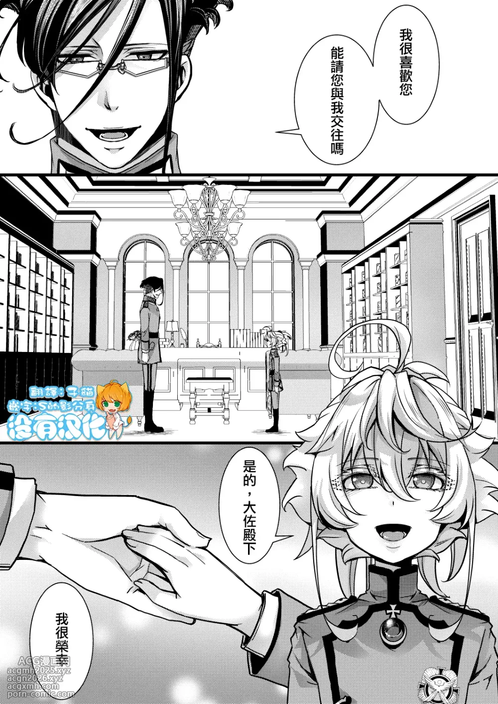 [hal] Otori Sousa ReruTa no hanashi (Youjo Senki) [Chinese] [沒有漢化]-1