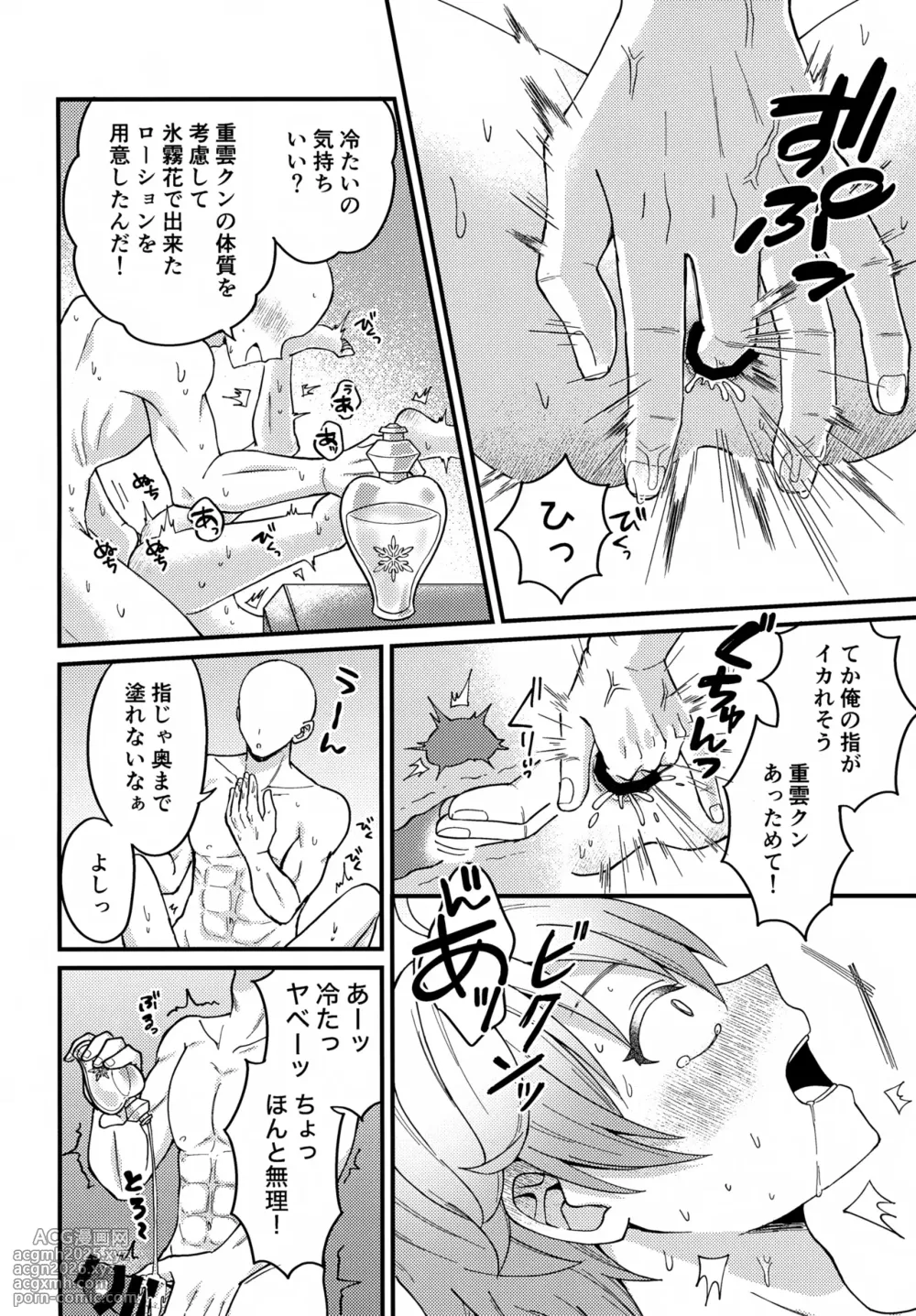 (Kimi to Erinuku Seibutsu Seigan 2025) [Soreka (Nga)] Shin Youmara Taijiroku (Genshin Impact)-11