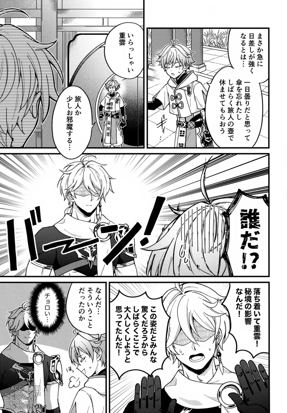 (Kimi to Erinuku Seibutsu Seigan 2025) [Soreka (Nga)] Shin Youmara Taijiroku (Genshin Impact)-4