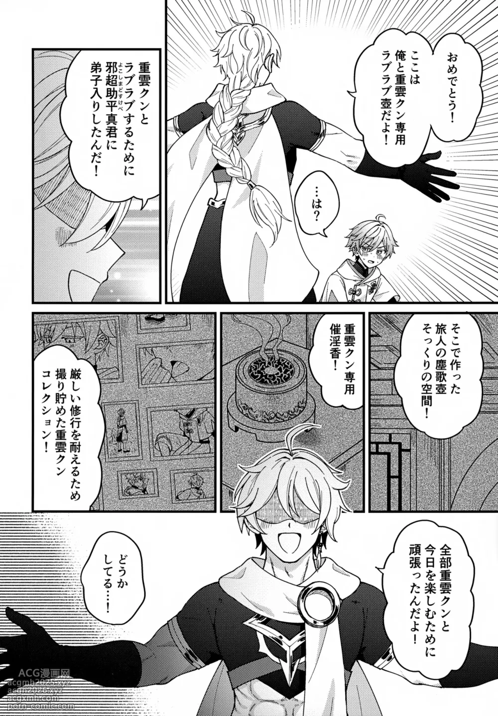 (Kimi to Erinuku Seibutsu Seigan 2025) [Soreka (Nga)] Shin Youmara Taijiroku (Genshin Impact)-7
