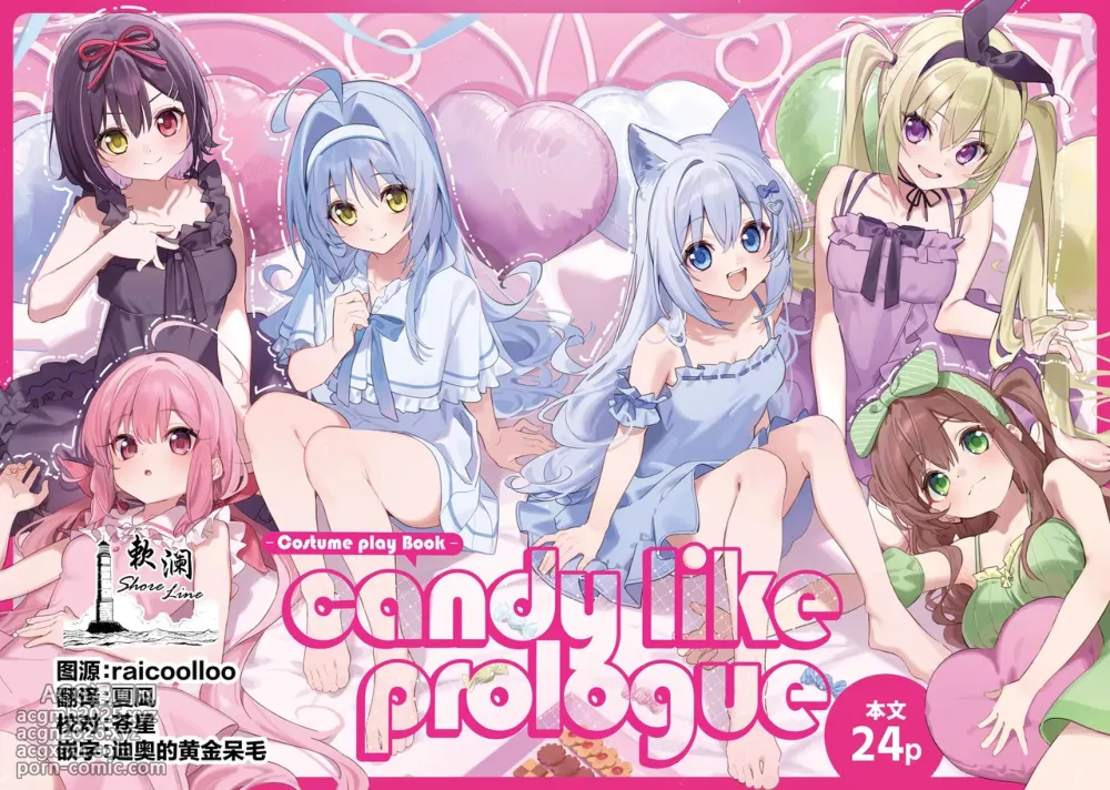 [Ringo no Naru Ki (Kise Itsuki)] Candy Like Prologue - Cosplay Ecchi Hon - [Chinese] [欶澜汉化组] [DL版]-1