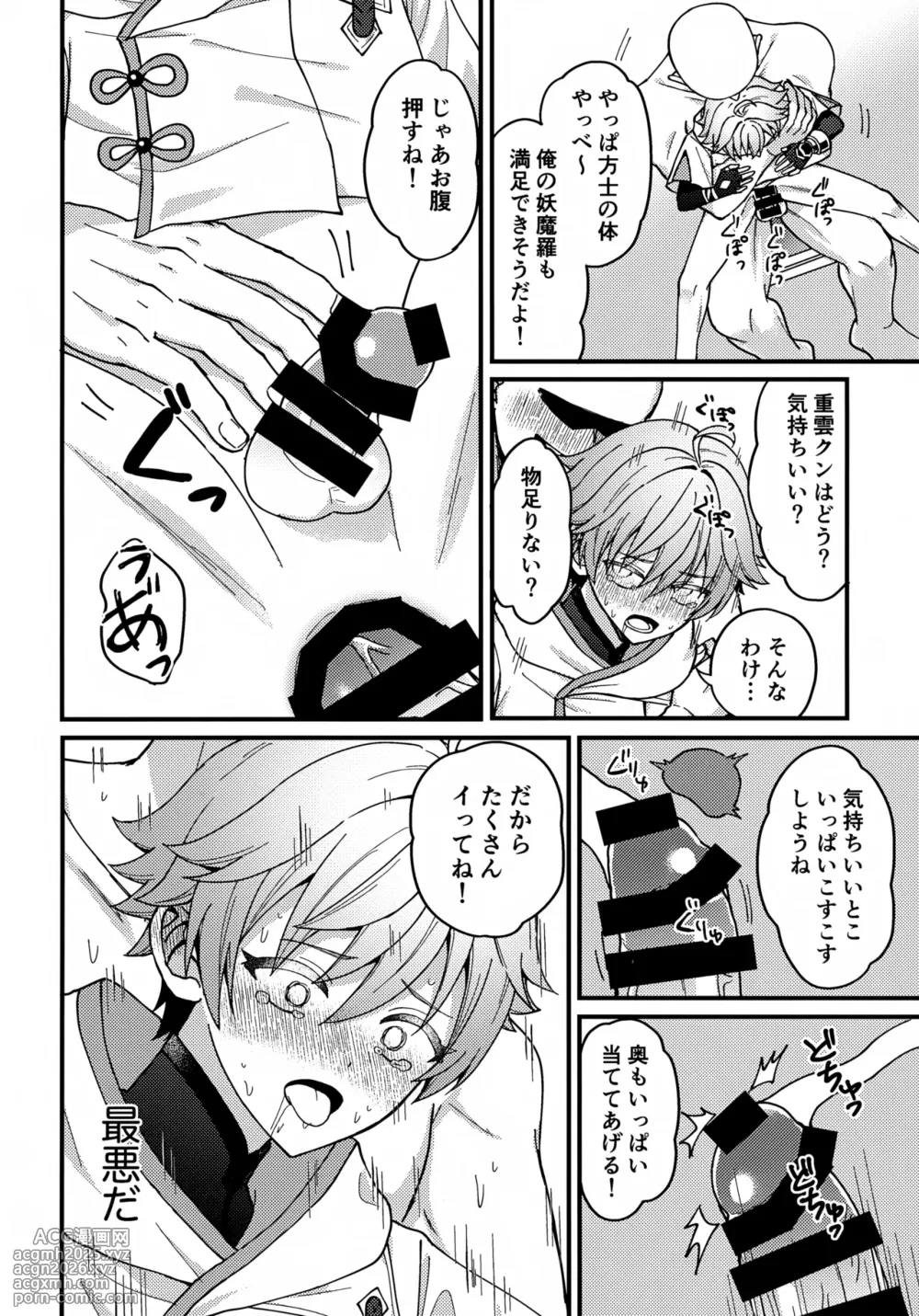 (Kimi to Erinuku Seibutsu Seigan 2025) [Soreka (Nga)] Za Youmara Taijiroku (Genshin Impact)-7