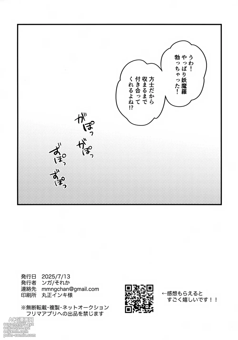 (Kimi to Erinuku Seibutsu Seigan 2025) [Soreka (Nga)] Za Youmara Taijiroku (Genshin Impact)-9