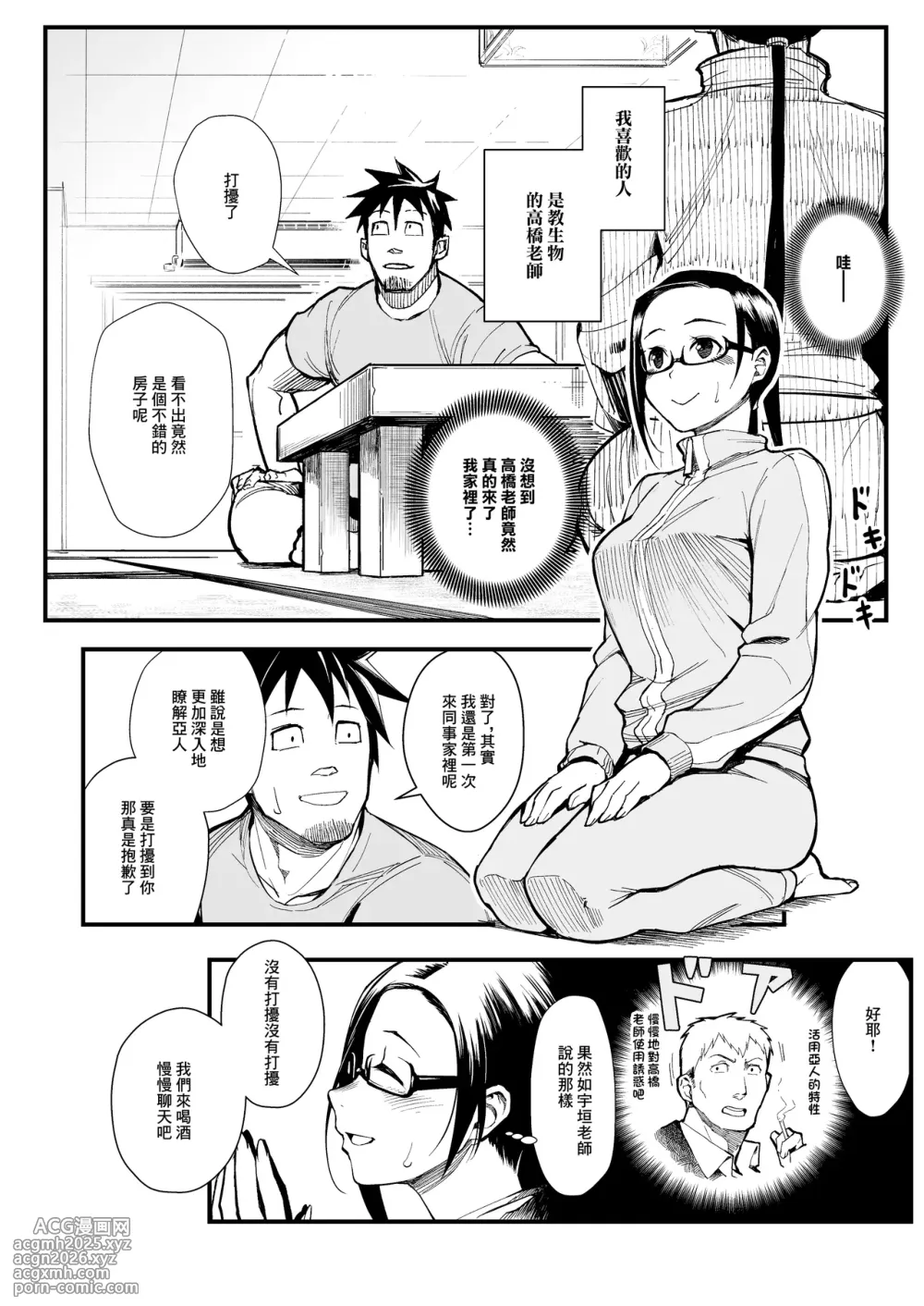 [Kayoudou (Matsuka)] Satou-sensei wa Kataritai | 佐藤老師有話說 (Demi-chan wa Kataritai) [Chinese] [Digital]-3