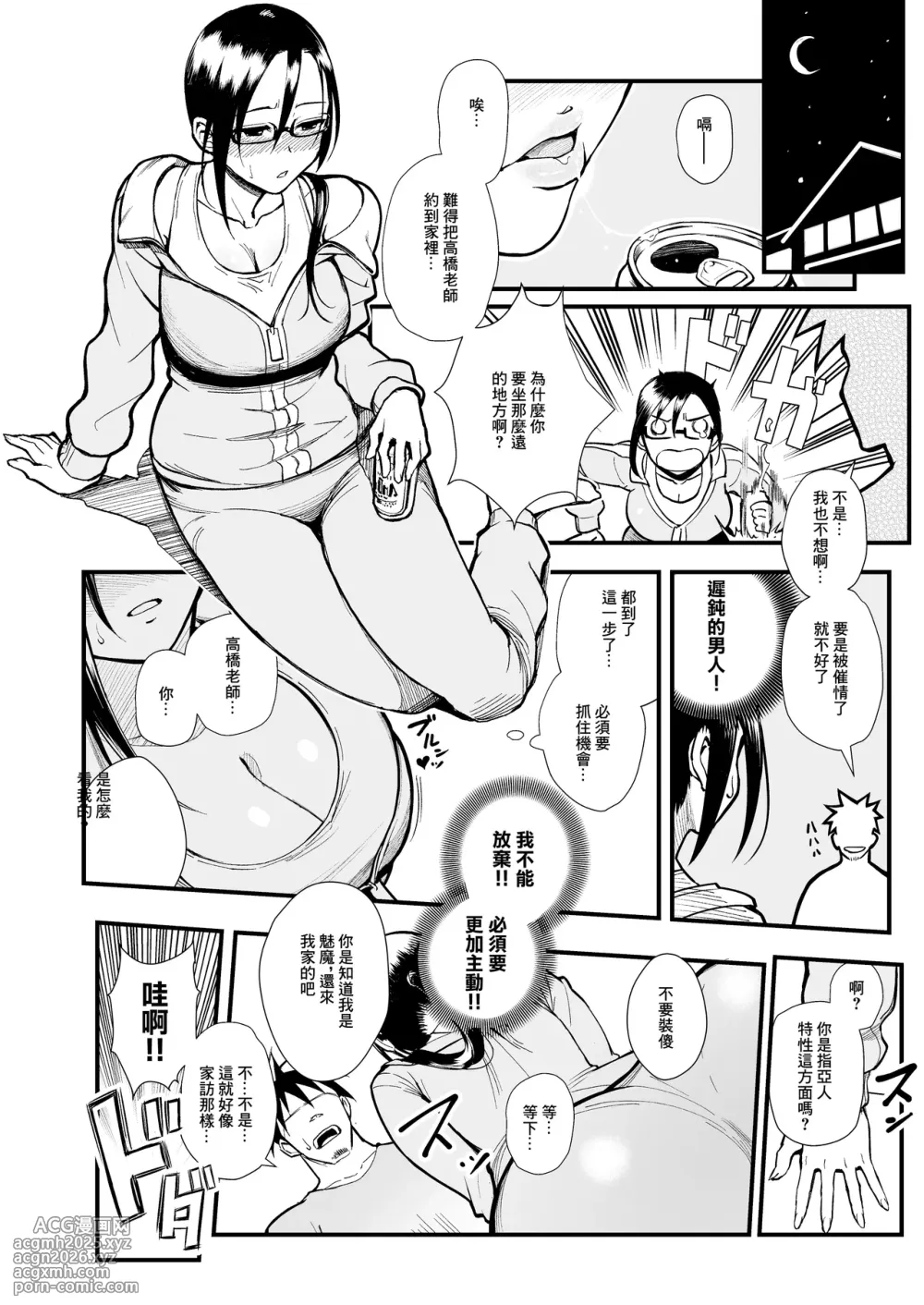 [Kayoudou (Matsuka)] Satou-sensei wa Kataritai | 佐藤老師有話說 (Demi-chan wa Kataritai) [Chinese] [Digital]-5