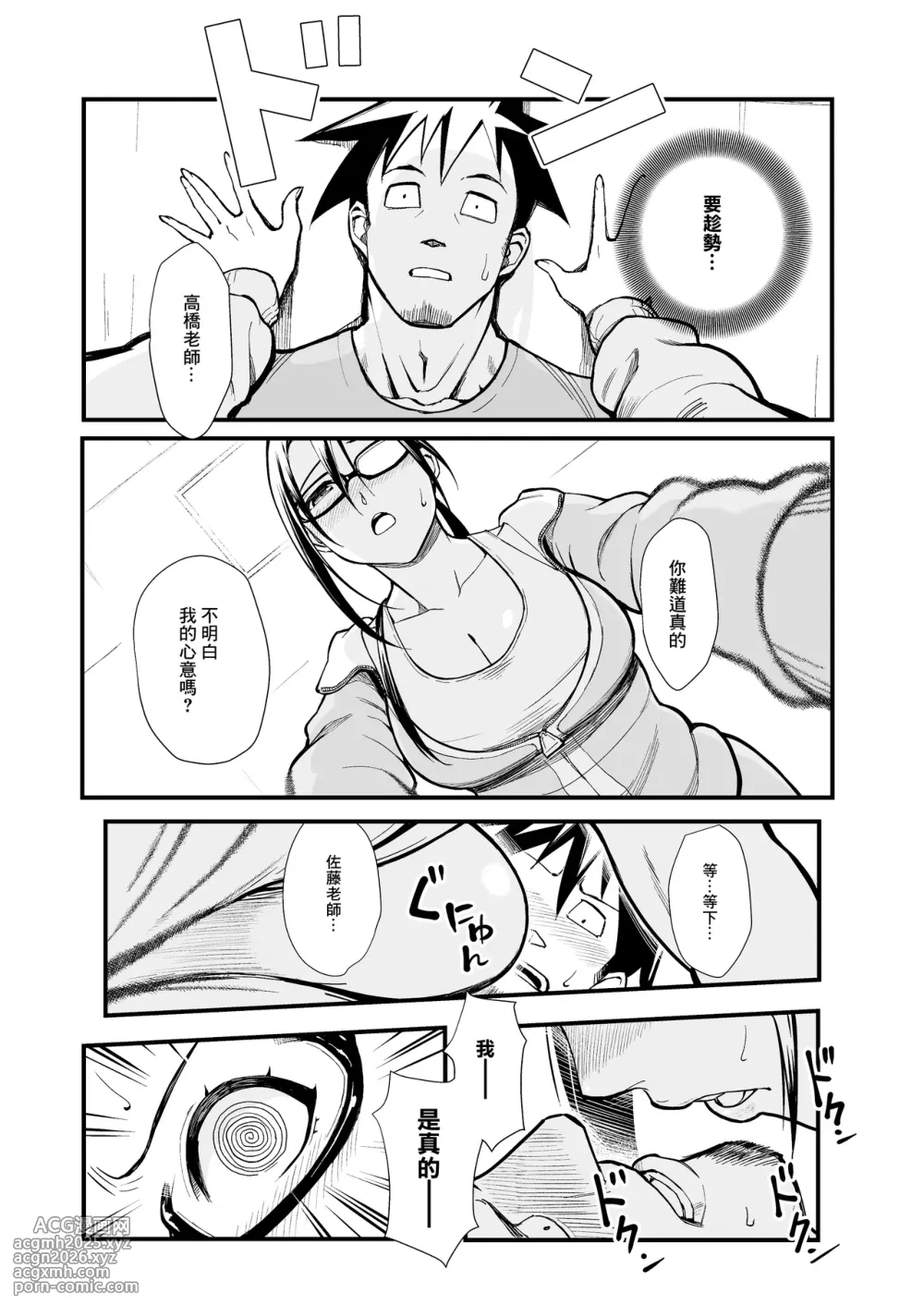 [Kayoudou (Matsuka)] Satou-sensei wa Kataritai | 佐藤老師有話說 (Demi-chan wa Kataritai) [Chinese] [Digital]-6