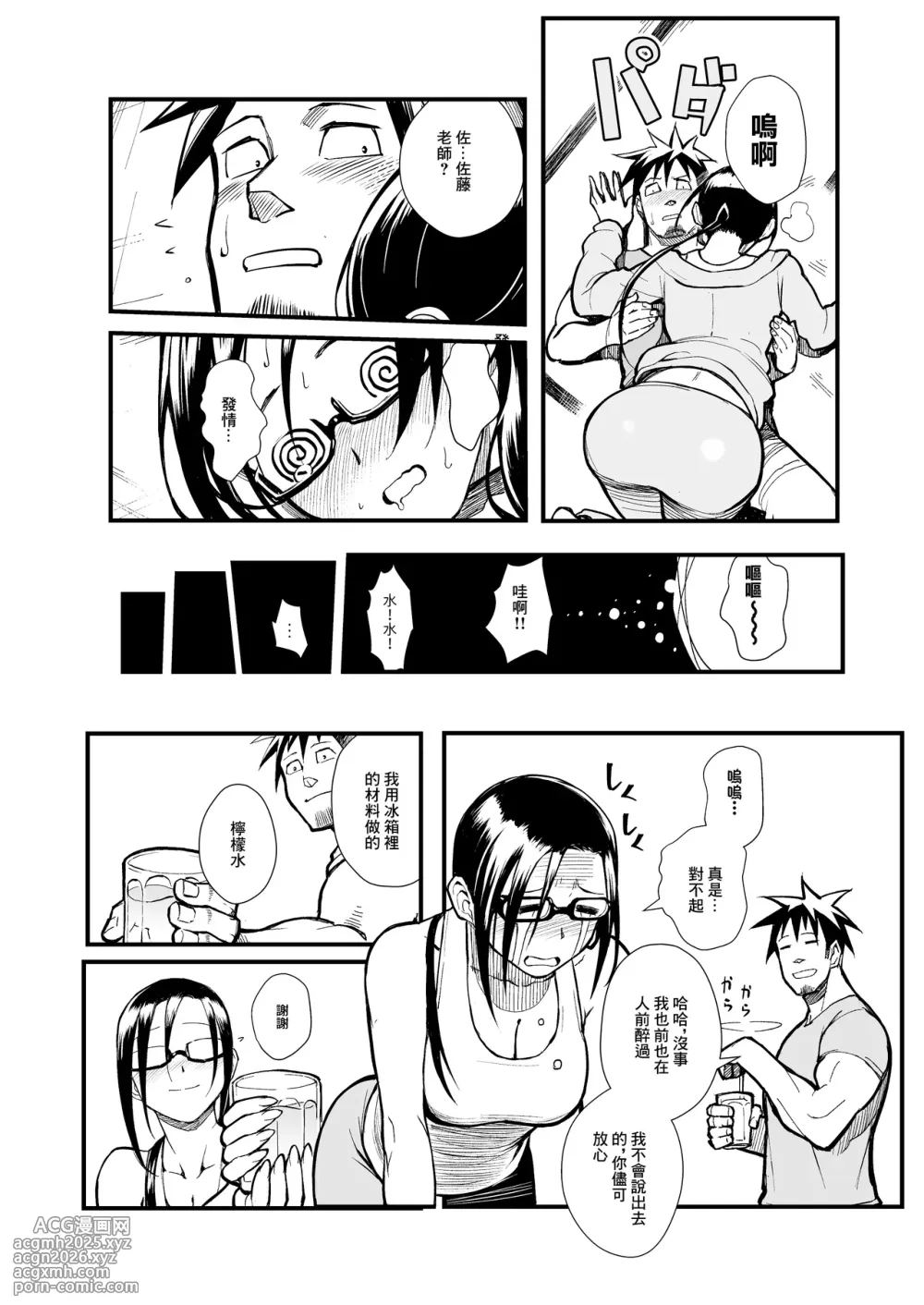 [Kayoudou (Matsuka)] Satou-sensei wa Kataritai | 佐藤老師有話說 (Demi-chan wa Kataritai) [Chinese] [Digital]-7