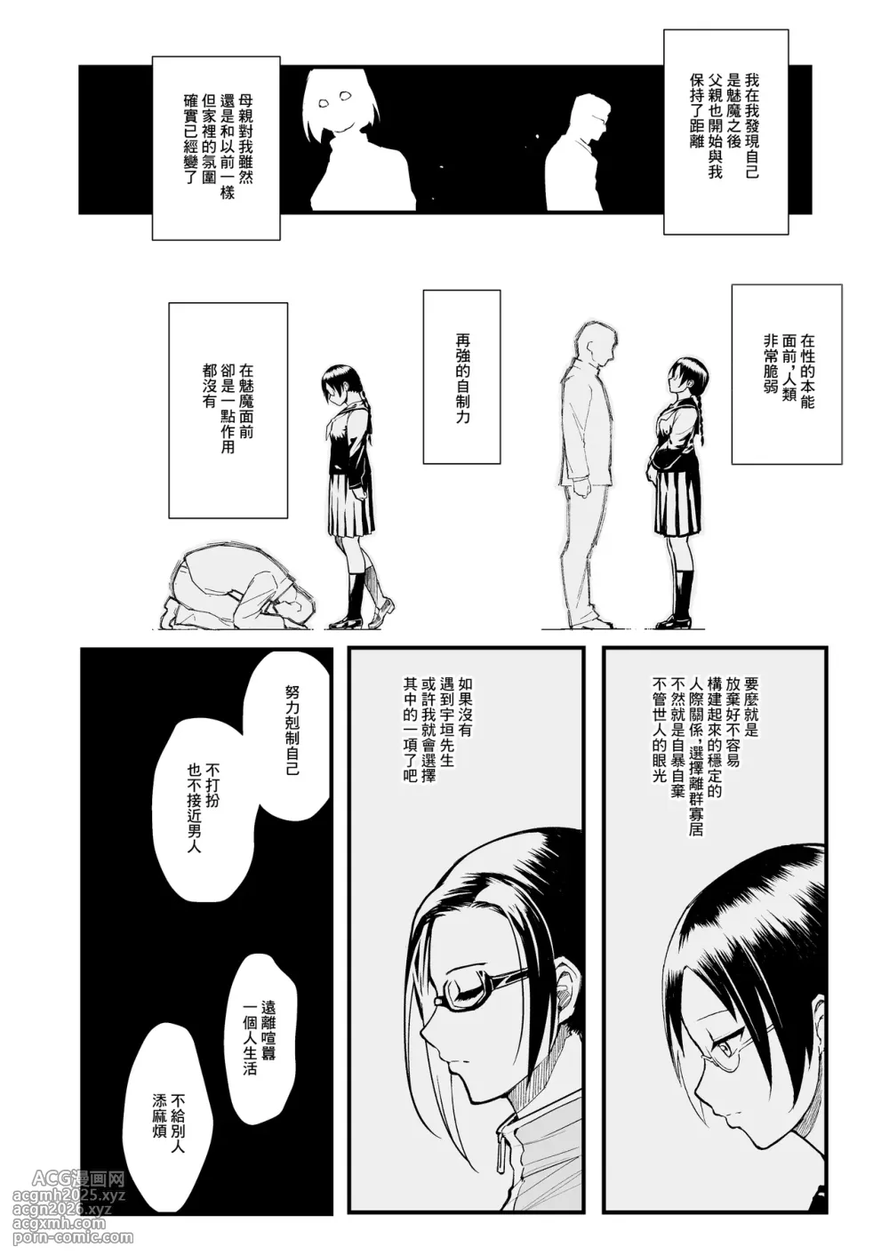 [Kayoudou (Matsuka)] Satou-sensei wa Kataritai | 佐藤老師有話說 (Demi-chan wa Kataritai) [Chinese] [Digital]-9