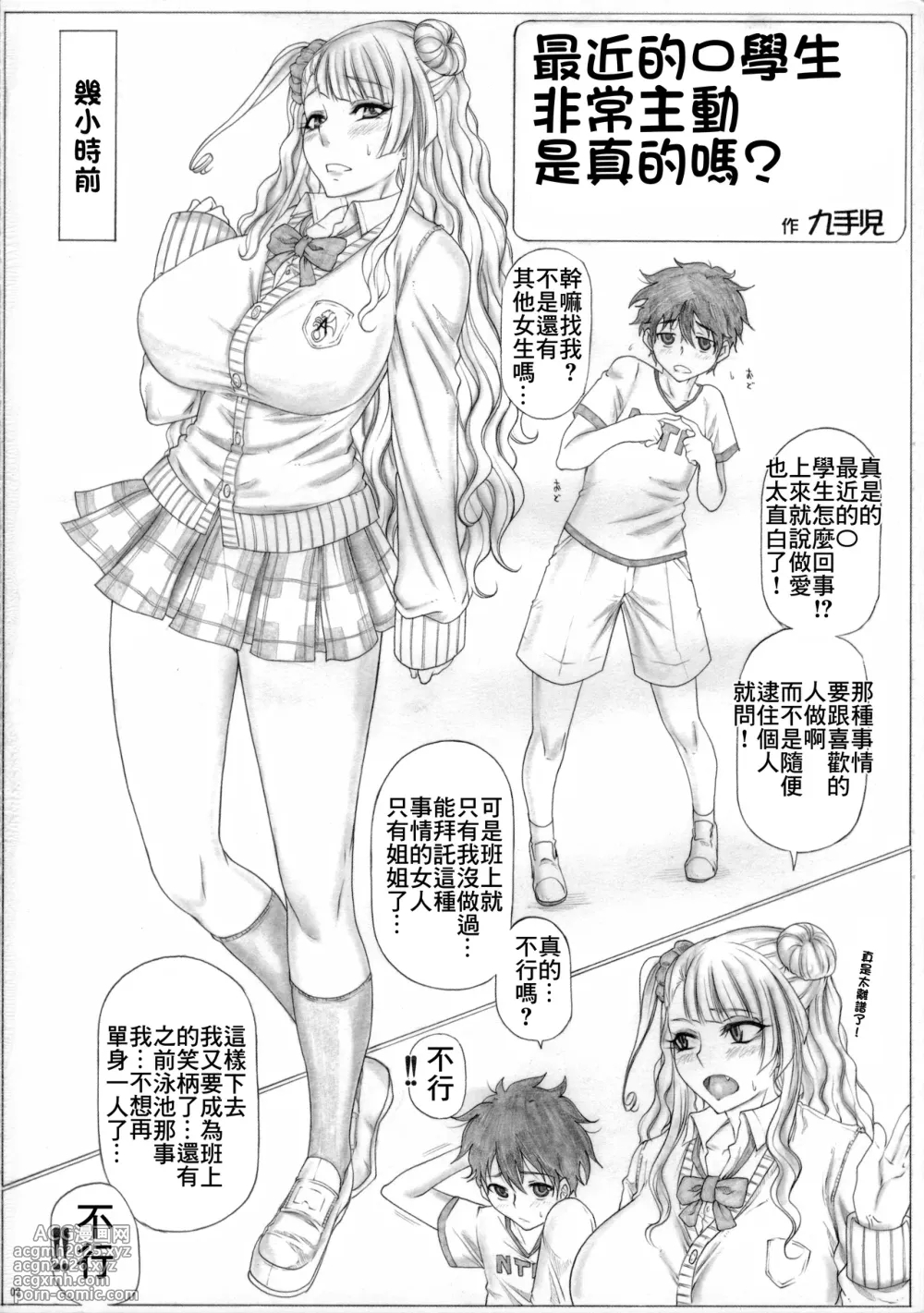 (Tora Matsuri 2015) [AXZ (Kutani)] Angel's Stroke 86 - Bed In Galko-chan!! | 做愛吧女高中生私房話!! (Oshiete! Galko-chan) [Chinese]-3
