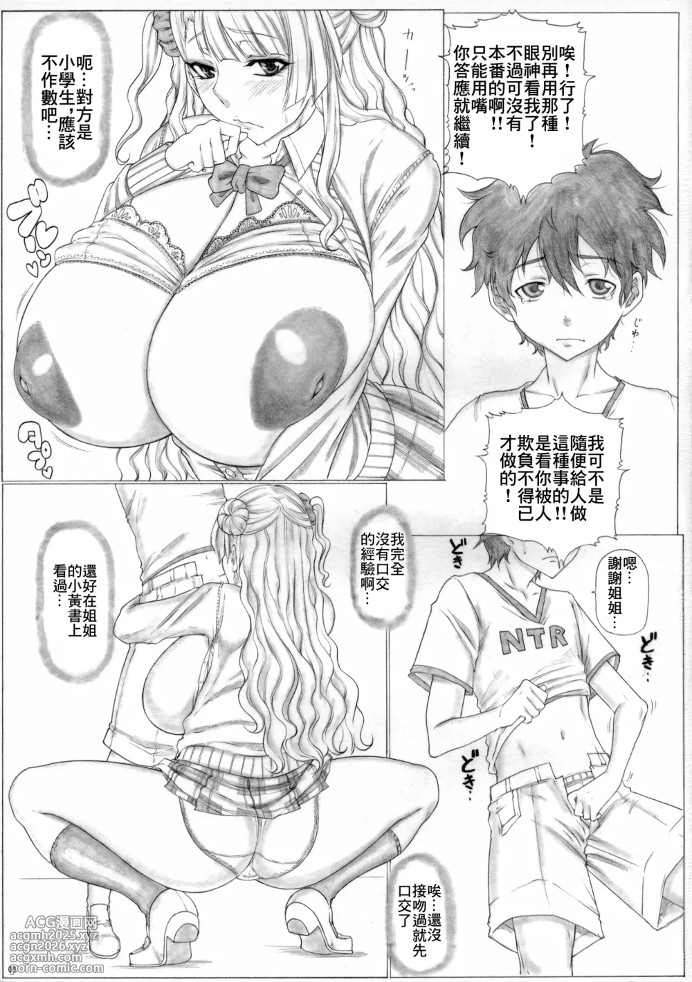 (Tora Matsuri 2015) [AXZ (Kutani)] Angel's Stroke 86 - Bed In Galko-chan!! | 做愛吧女高中生私房話!! (Oshiete! Galko-chan) [Chinese]-4
